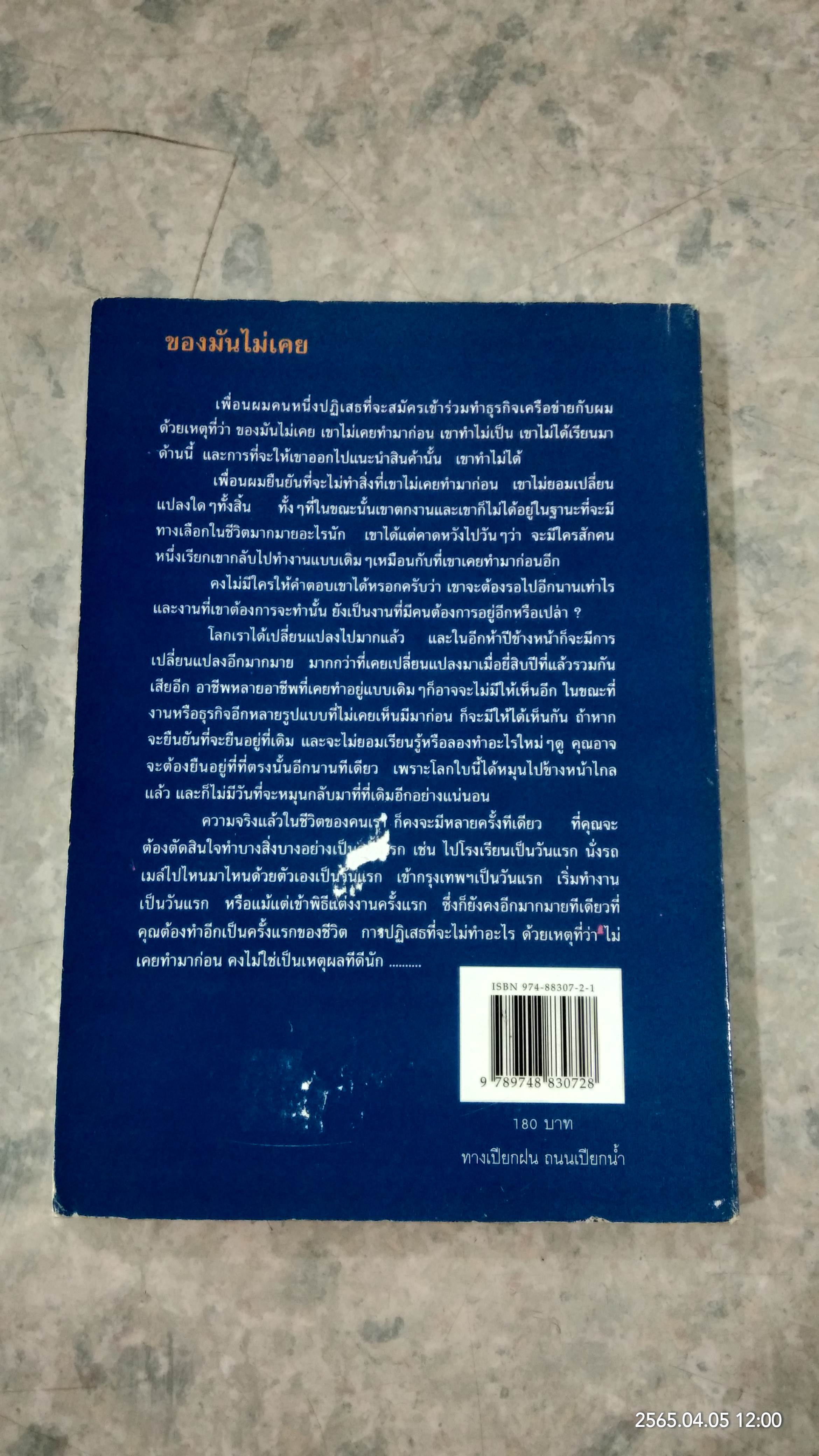 ทางเปียกฝน ถนนเปียกน้ำ / พิบูลย์ ดิษฐอุดม