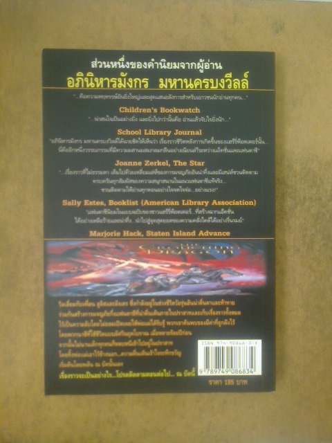 อภินิหารมังกร มหานครบงวีลล์ / เล็น ลาเม็นส์ดอร์ฟ