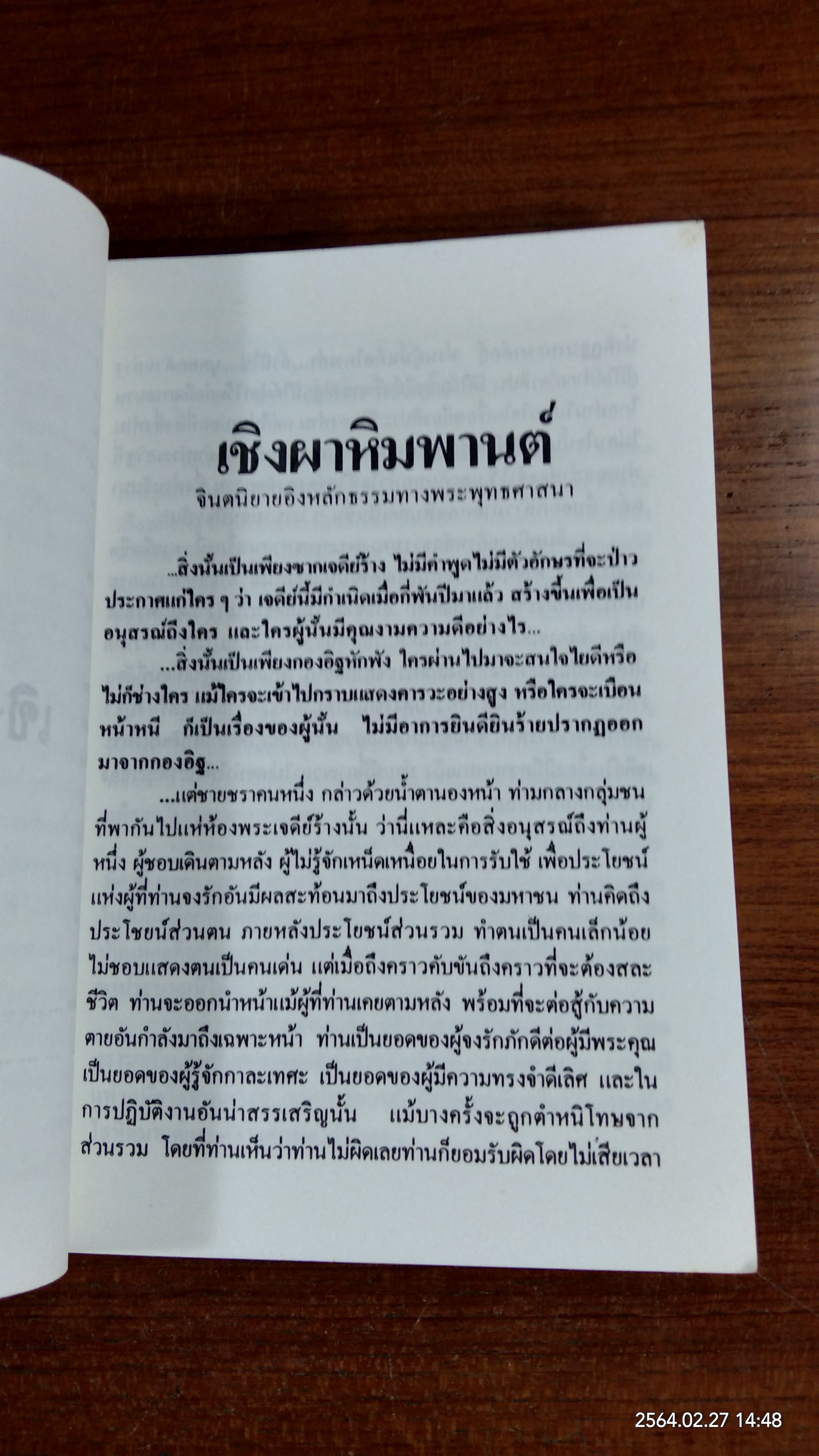 เชิงผาหิมพานต์ : อนุสรณ์ในงานพระราชทานเพลิงศพ นายประสิทธิ์ รัตนเสถียร