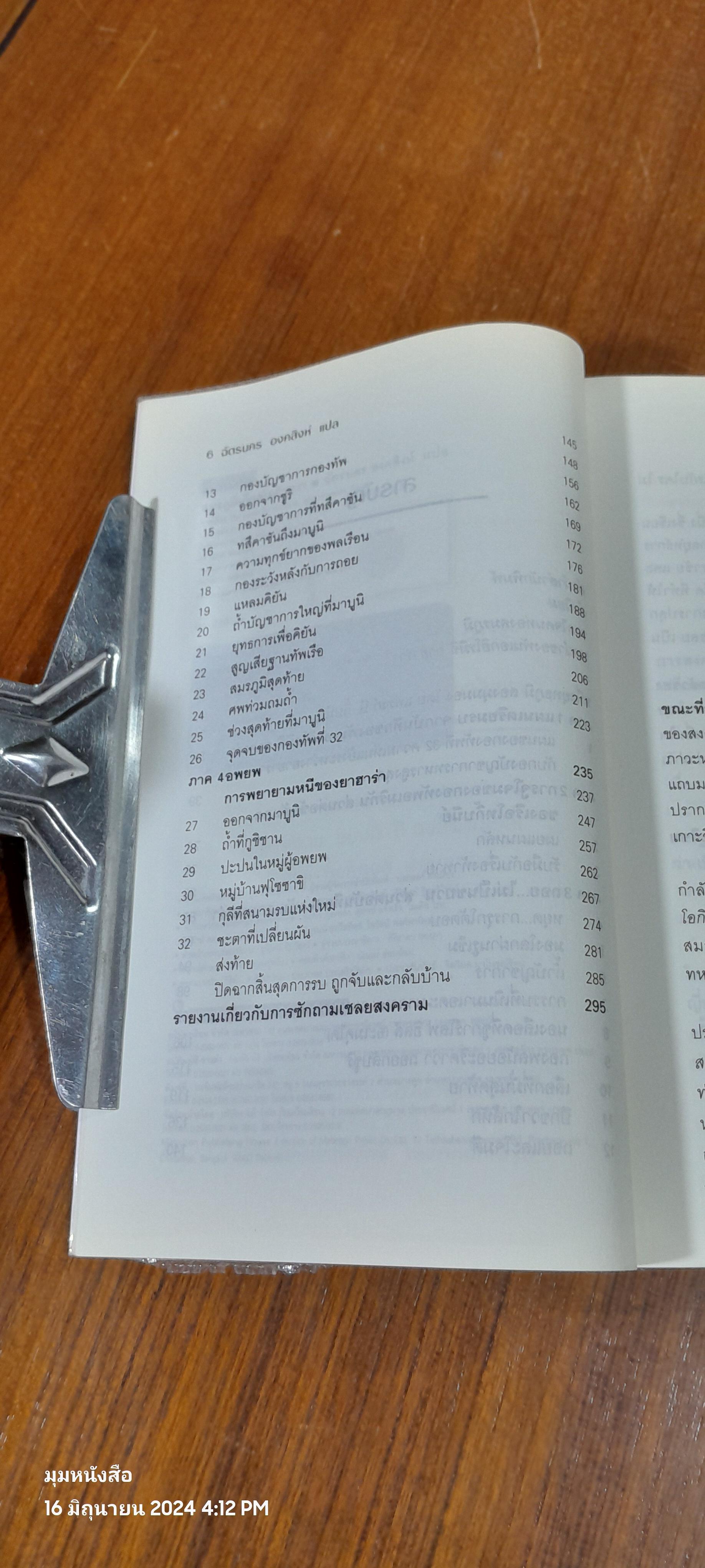 สมรภูมิเดือดโอกินาวา / พันเอกฮิโรมิฉิ ยาฮาร่า