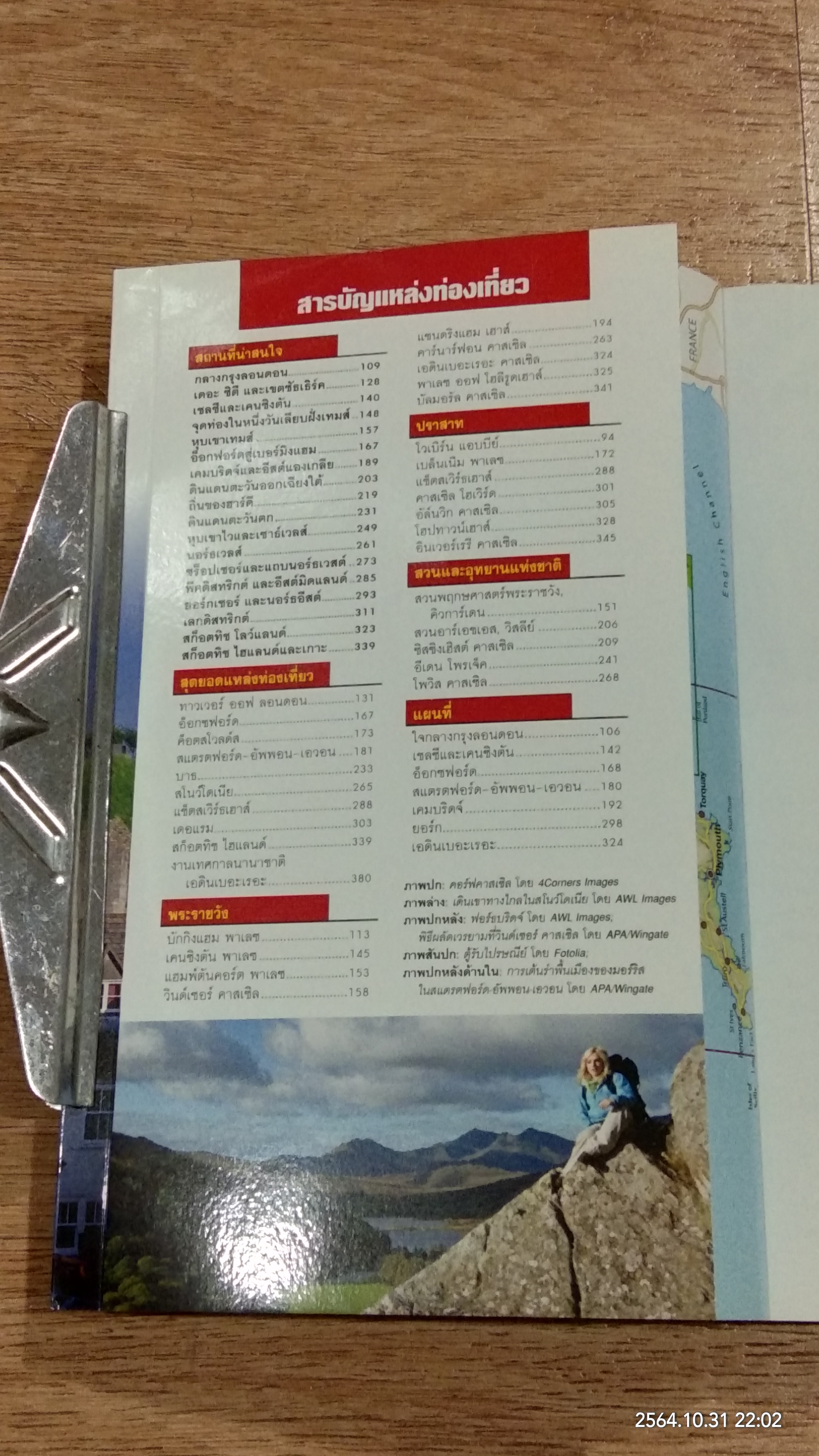 หน้าต่างสู่โลกกว้าง : อังกฤษ