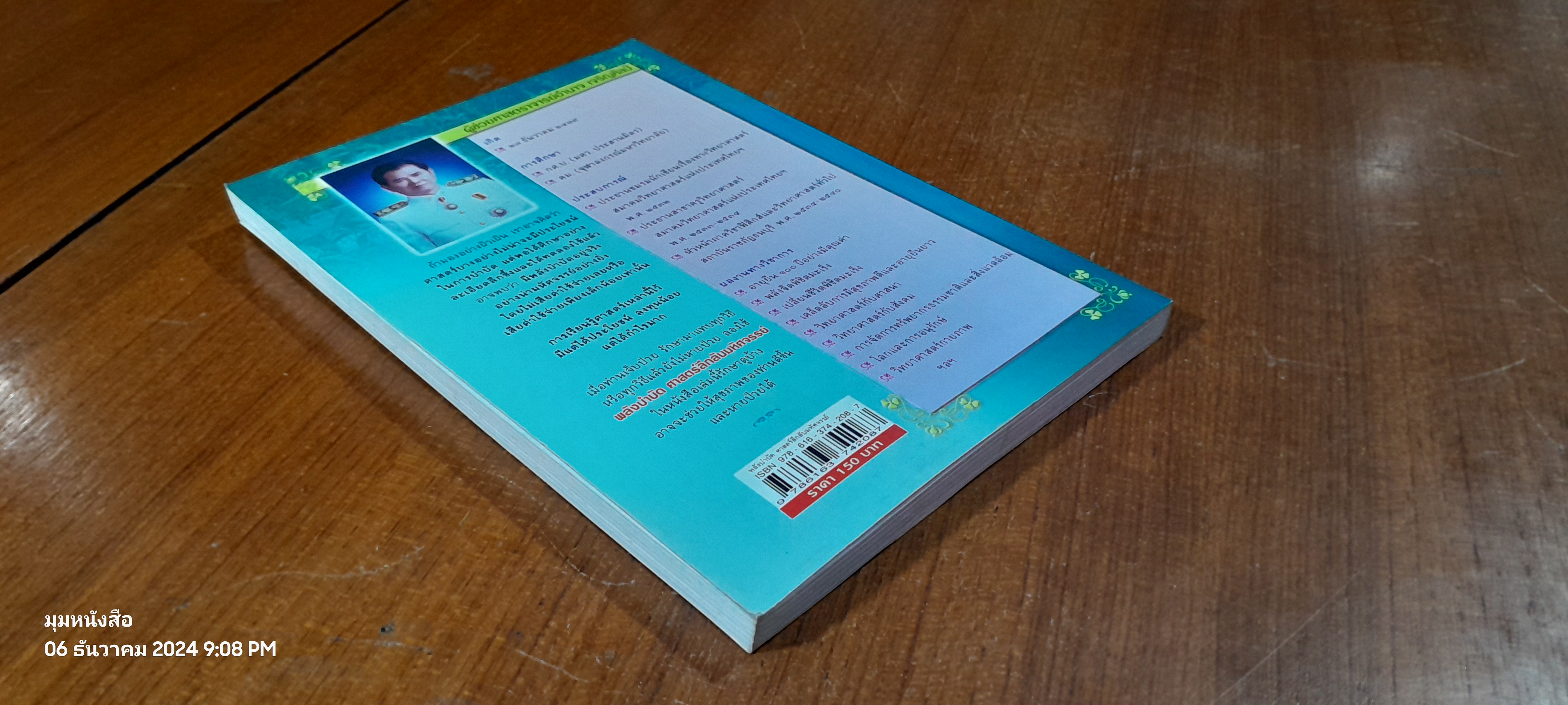 พลังบำบัด ศาสตร์ลึกลับมหัศจรรย์ / ผศ.อำนาจ เจริญศิลป์