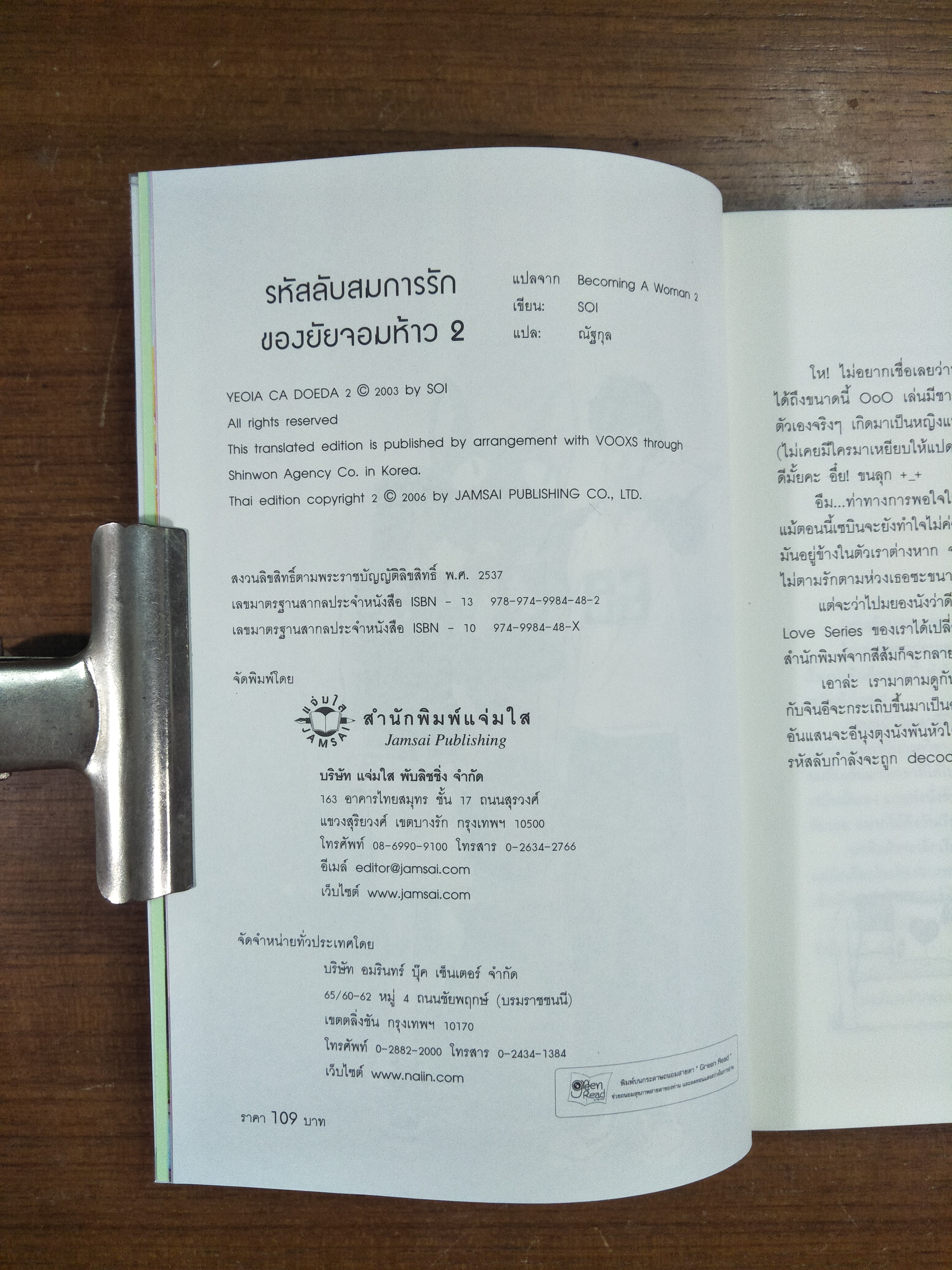 รหัสลับสมการรักของยัยจอมห้าว 1-2 / SOI