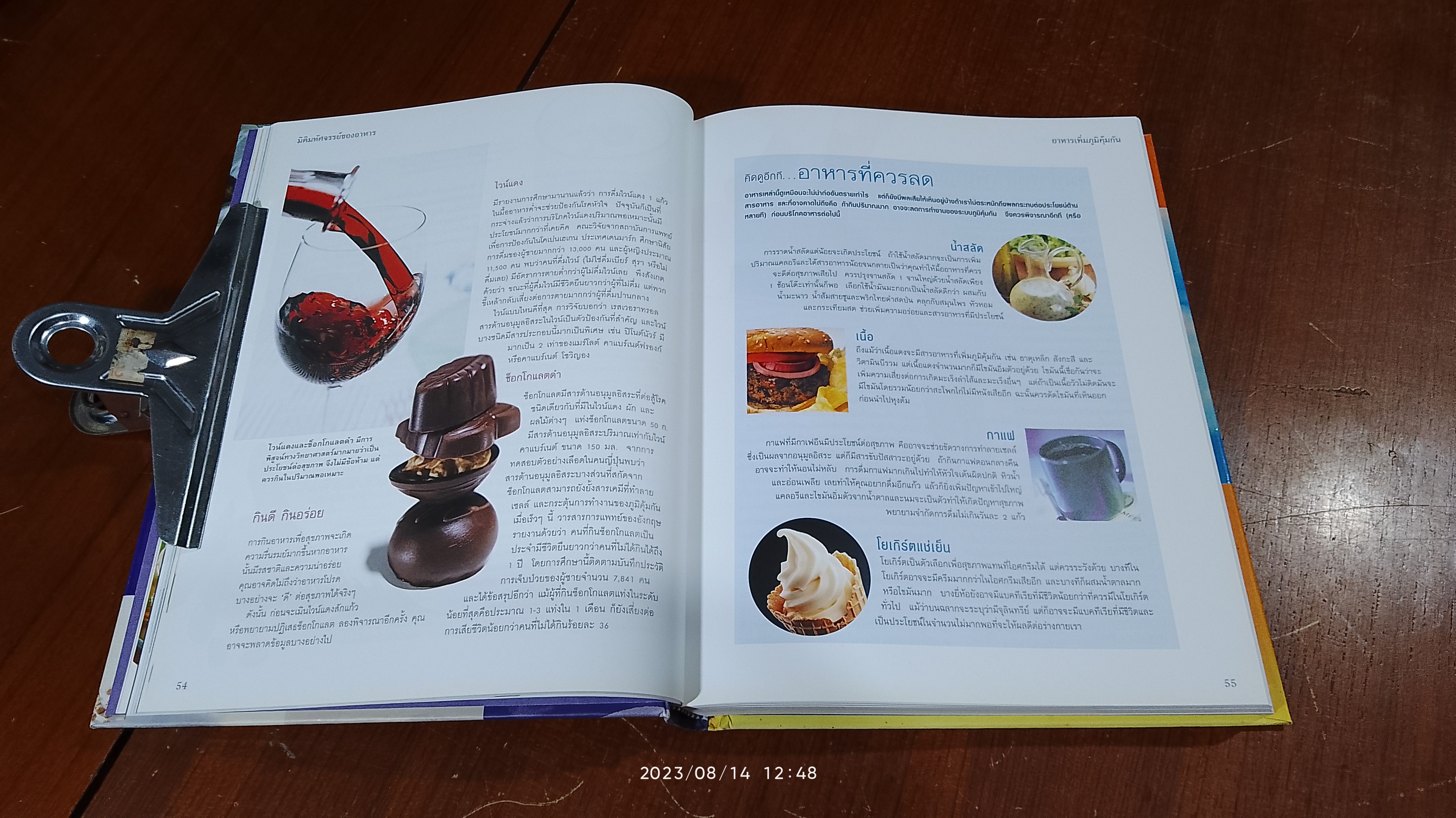 เสริมภูมิคุ้มกัน ต้านทานโรค / รีดเดอร์ส ไดเจสท์