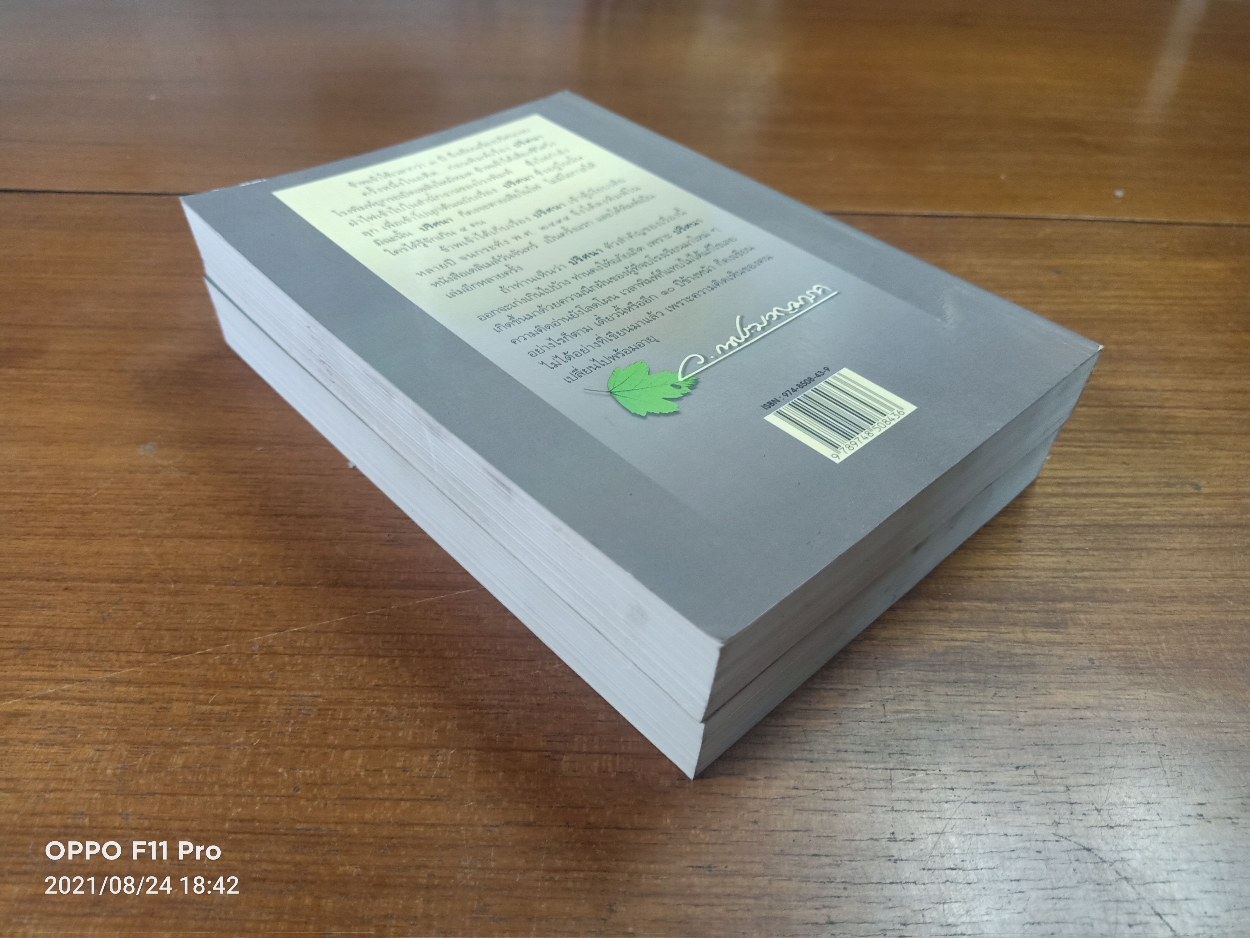 ปริศนา (เล่ม1-2) จบ {หนังสือเล่ม2ได้มีรอยตรงสันปกด้านล่าง} / ว. ณ ประมวญมารค