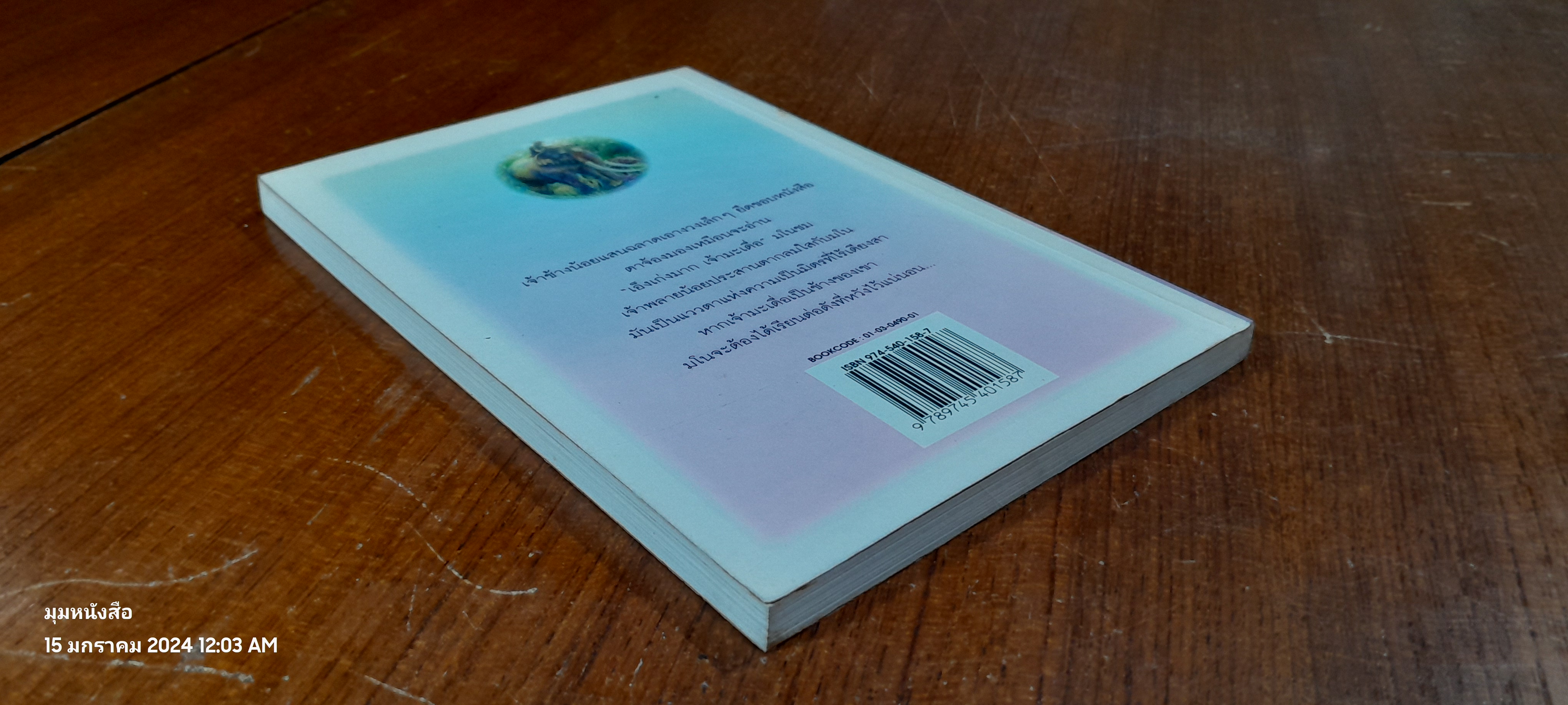 พระจันทร์ทรงกลด / โชติ ศรีสุวรรณ