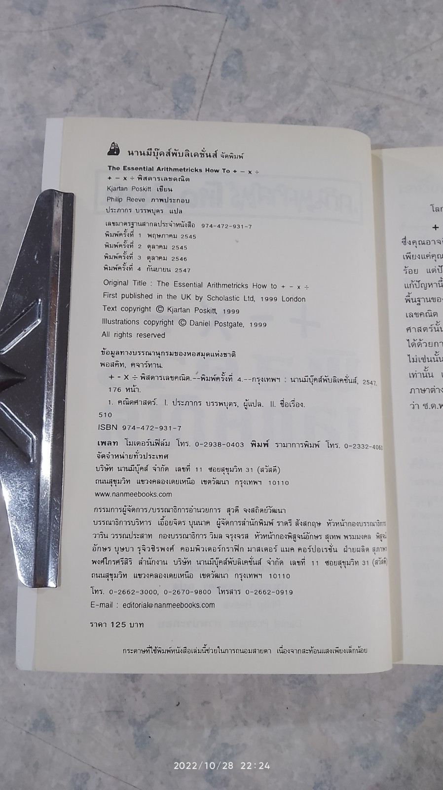 คณิตศาสตร์ โหด มัน ฮา : พิสดารเลขคณิต