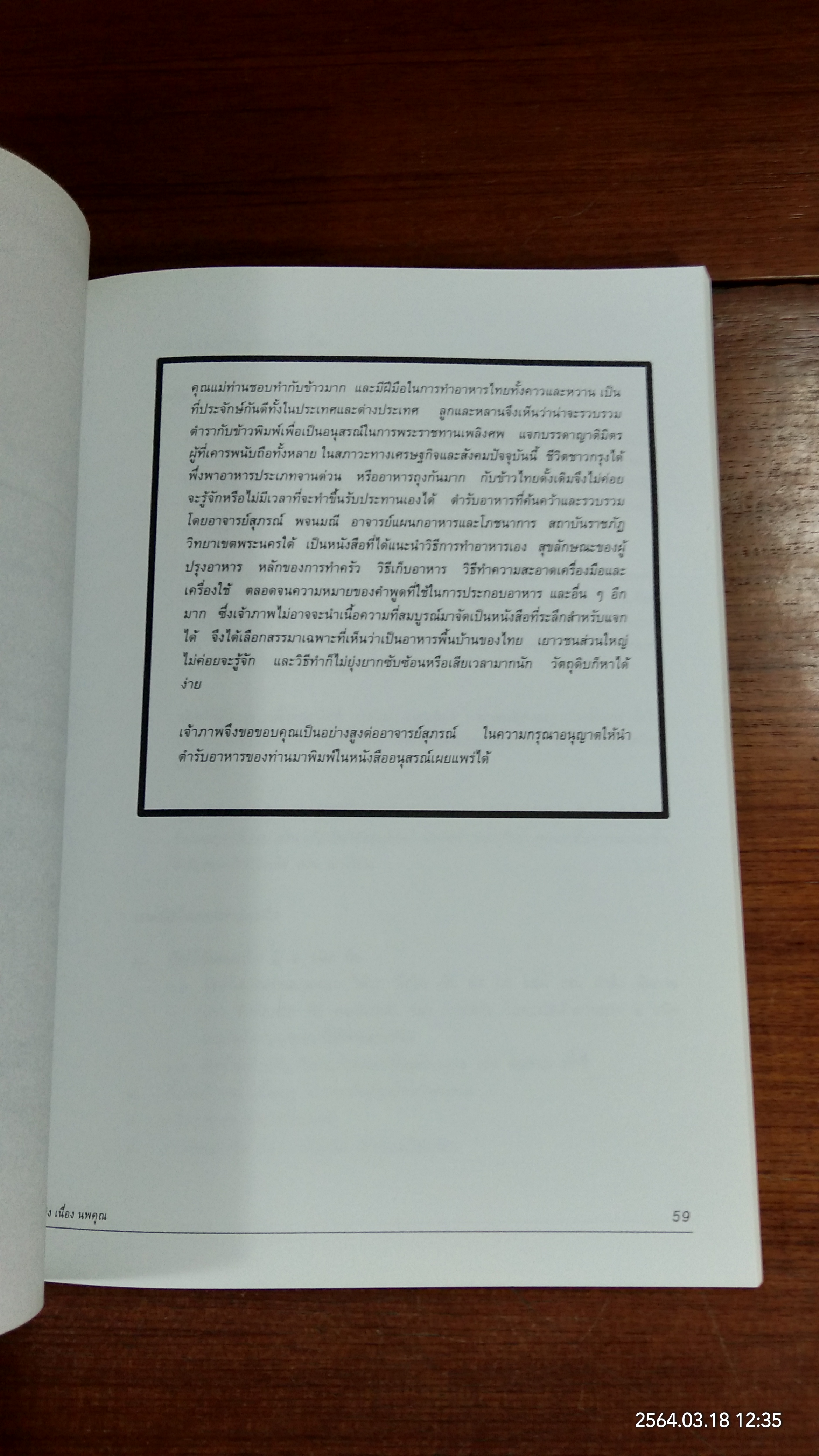 อนุสรณ์ในงานพระราชทานเพลิงศพ คุณหญิง เนื่อง นพคุณ