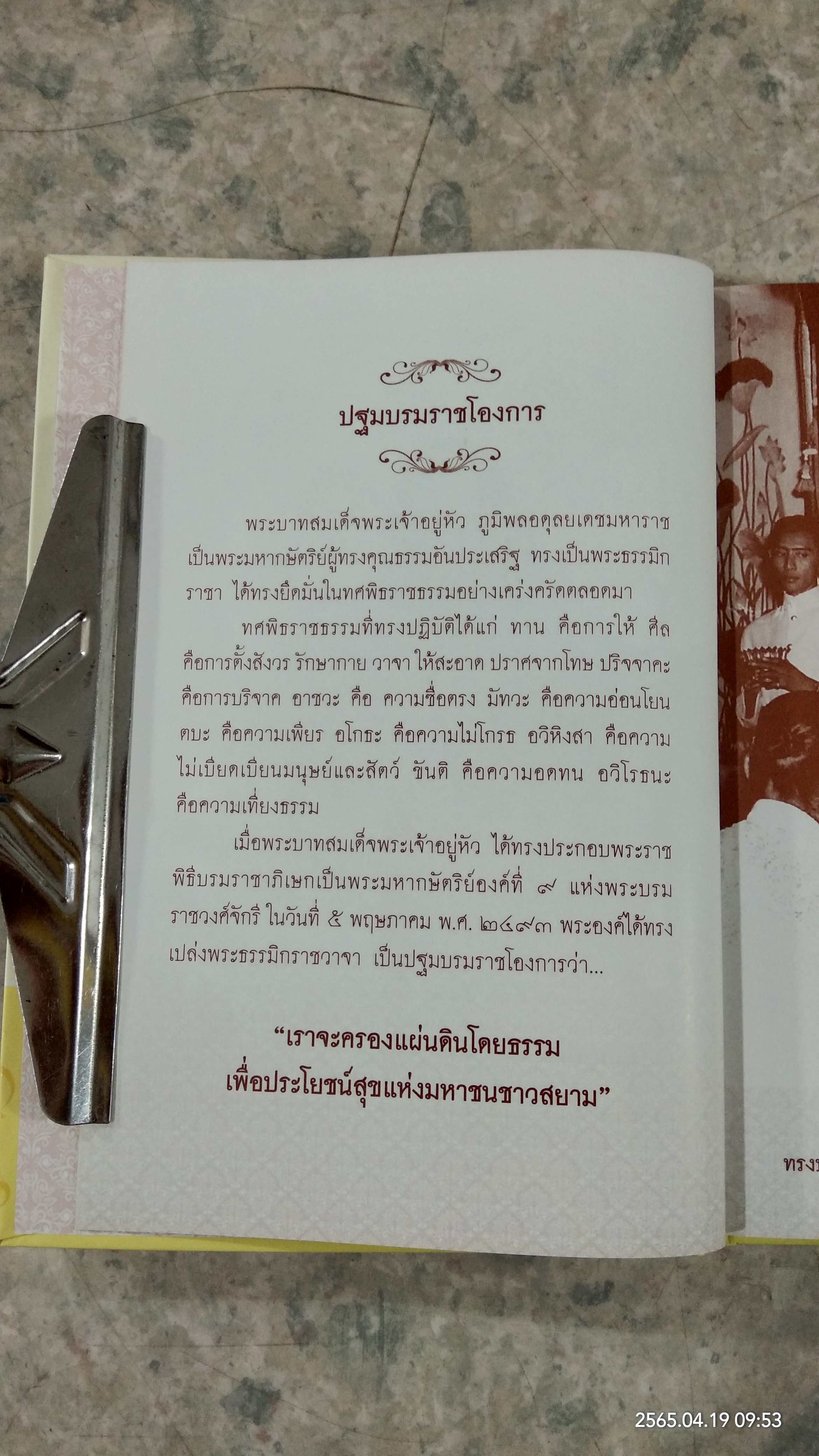 พระมหากษัตริย์ ยอดนักปฎิบัติธรรม / ฯพณฯ ศาสตราจารย์ สัญญา ธรรมศักดิ์