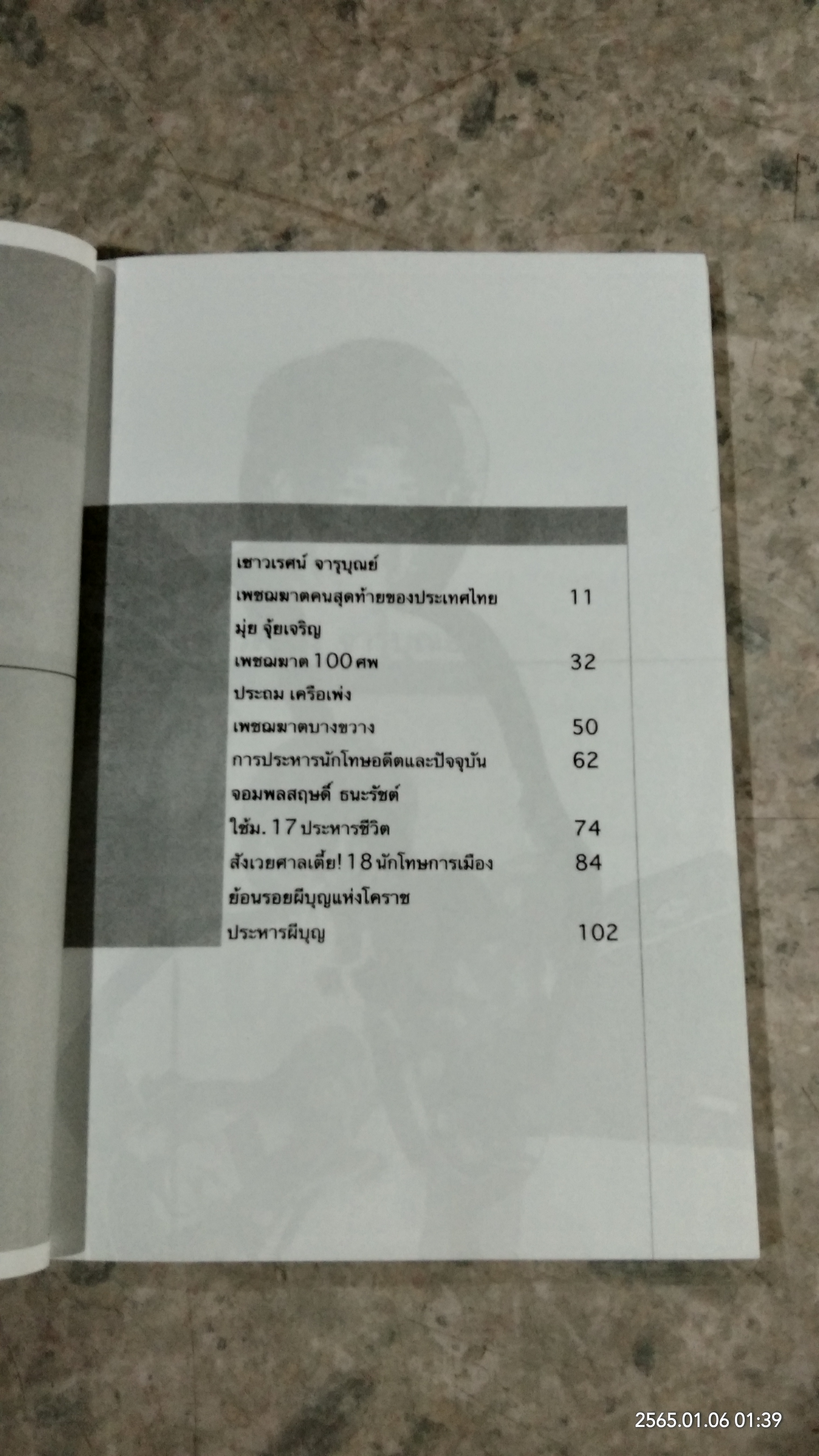 มือประหาร / เปี๊ยก จักรวรรดิ์