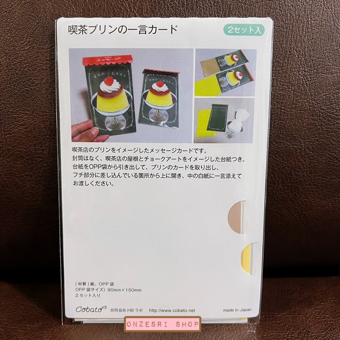 เซ็ตกระดาษพร้อมซอง Cobato Japan ลาย Japanese Pudding (พุดดิ้ง) ทำเป็นลายสไตล์ย้อนยุค มาพร้อมซอง อย่างละ 2 เซ็ต ขนาด 15 x 9 ซม.