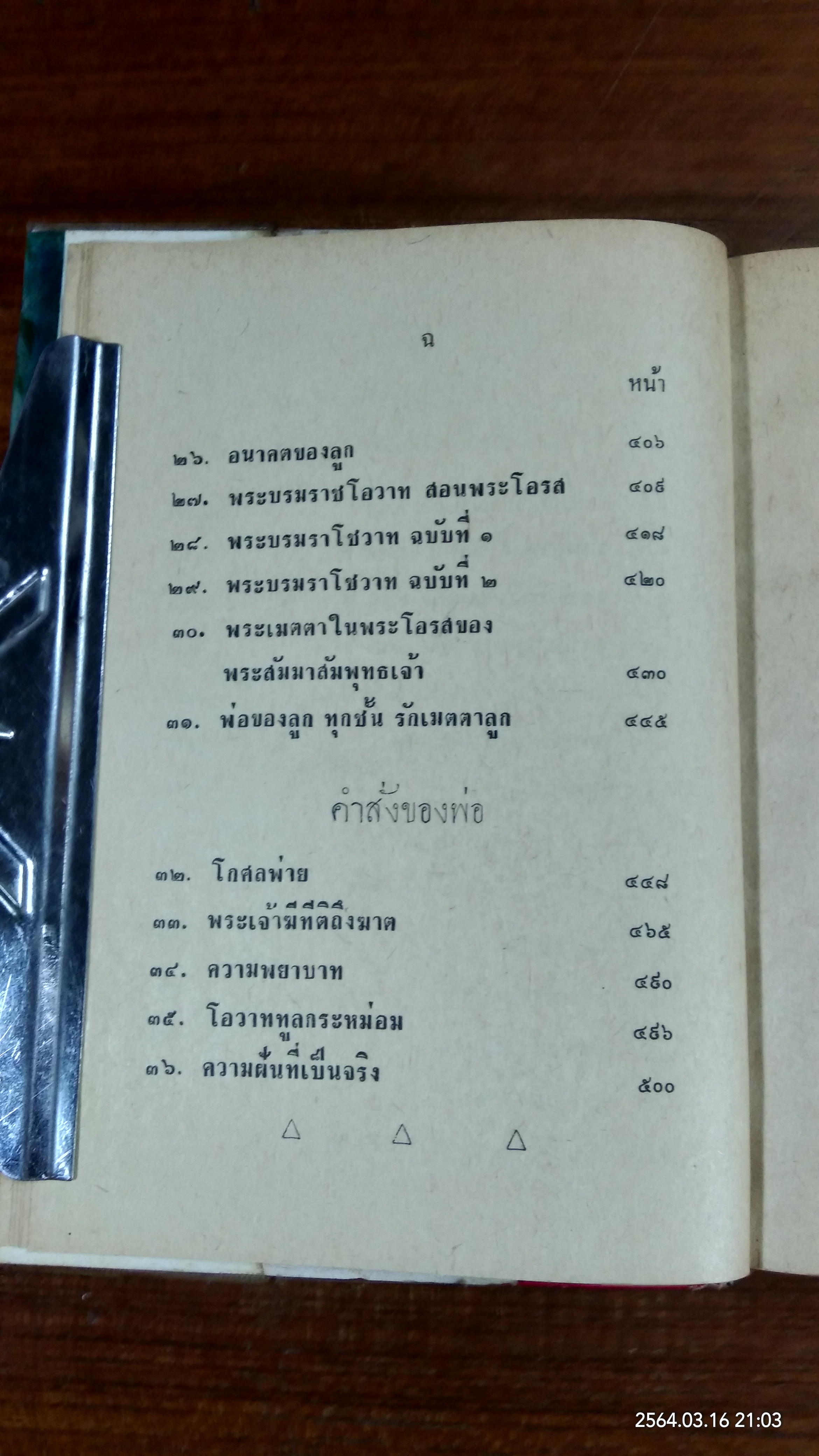 เมื่อเราบวช / พระธรรมโกศาจารย์