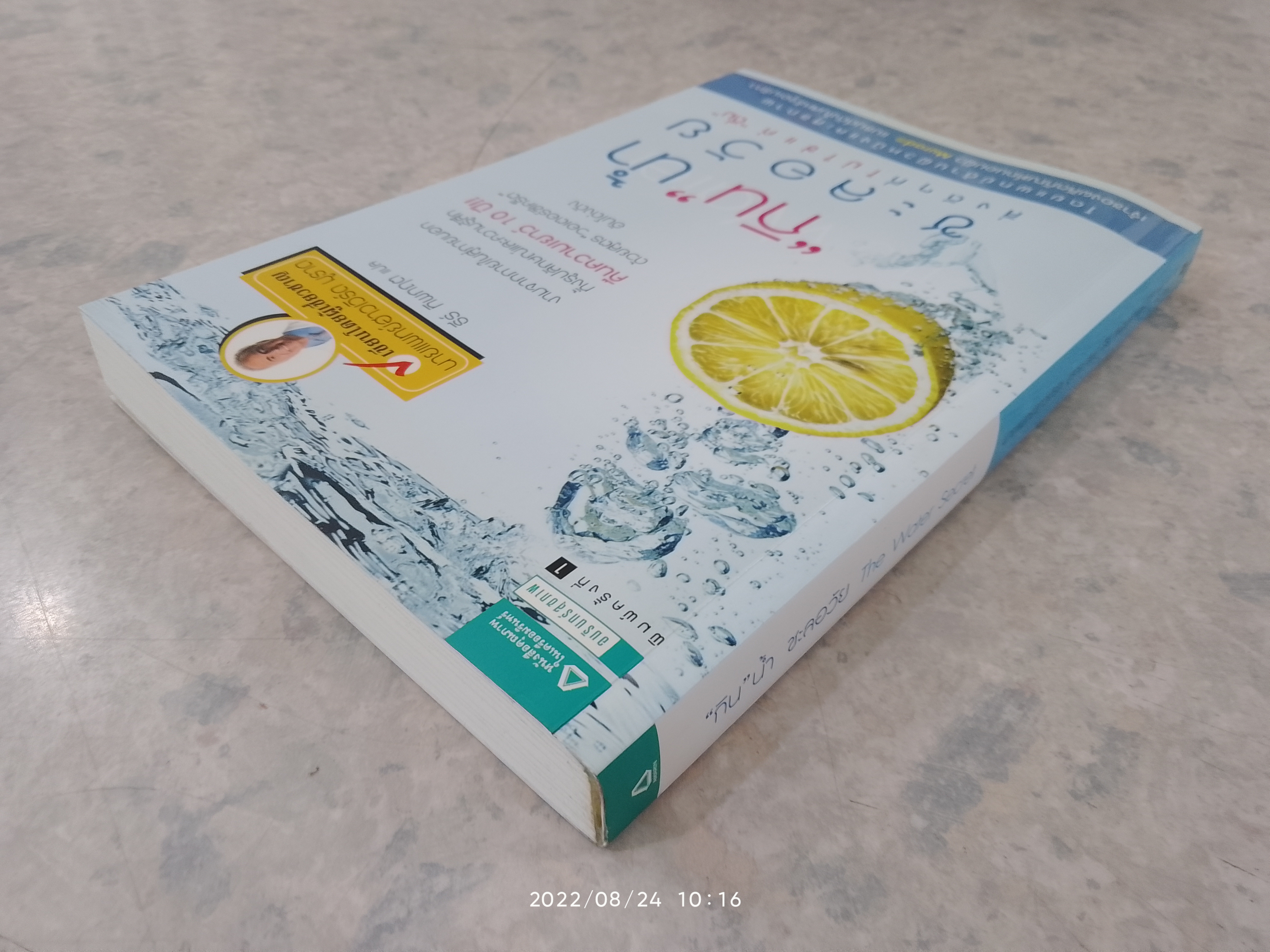 "กิน" น้ำชะลอวัย / นายแพทย์ฮาวเวิร์ด มูราด