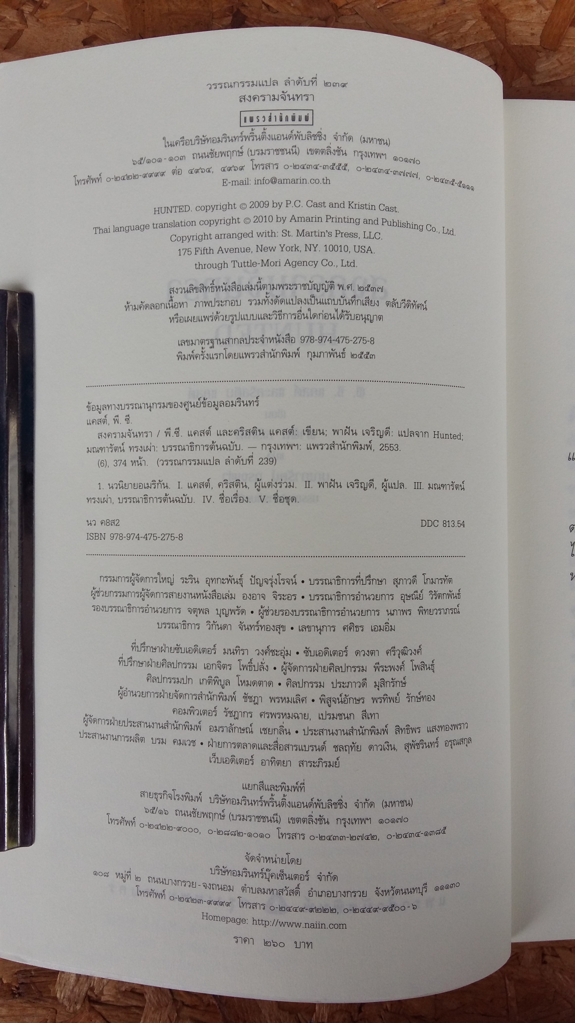 สงครามจันทรา ๑ / HOUSENIGHT