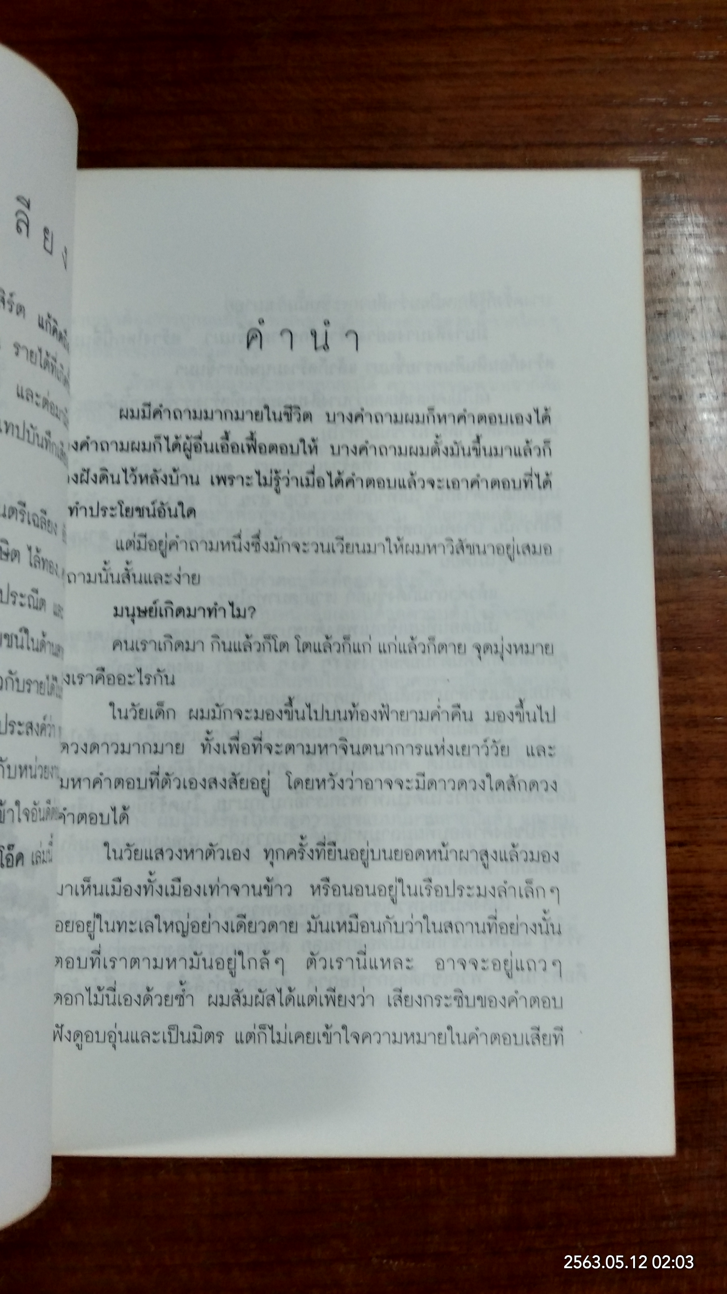 ประคำลูกโอ๊ค / มนันยา แปล