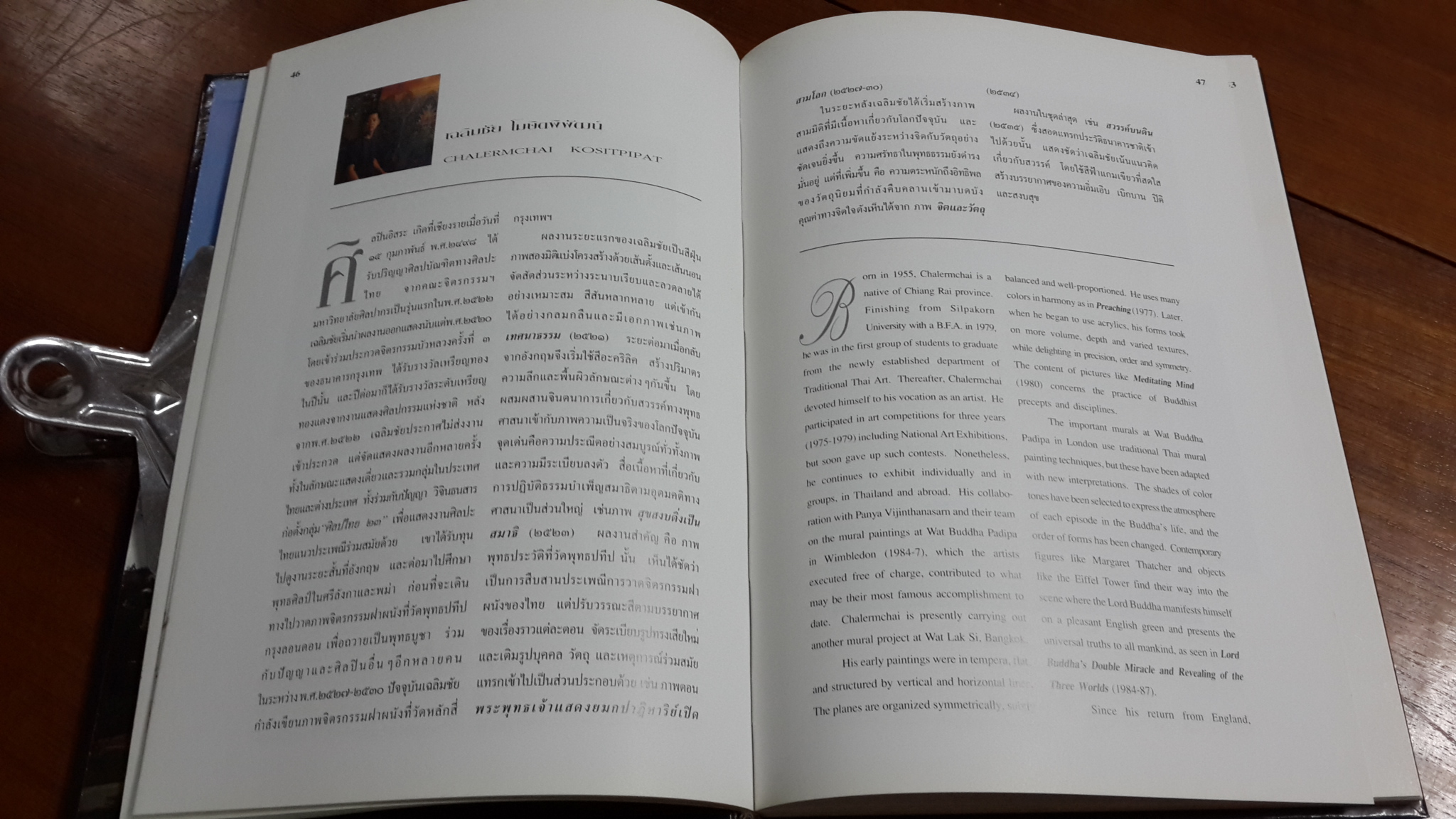 นิทรรศการจิตรกรรมและประติมากรรม เนื่องในโอกาสครบรอบ ๕๐ ปี ธนาคารแห่งประเทศไทย