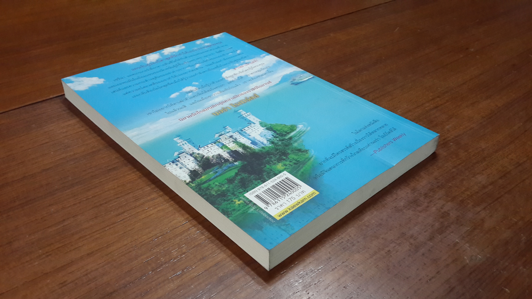 เสี่ยงหัวใจ / พิชญา แปล