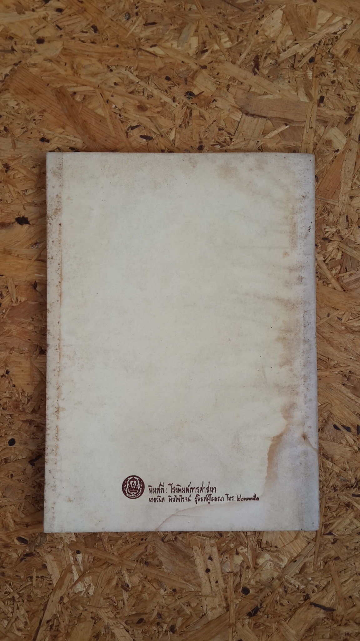 ประเพณีการทำบุญ สวดมนต์เลี้ยงพระ / พระยาอนุมานราชธน (มีตราห้องสมุด)