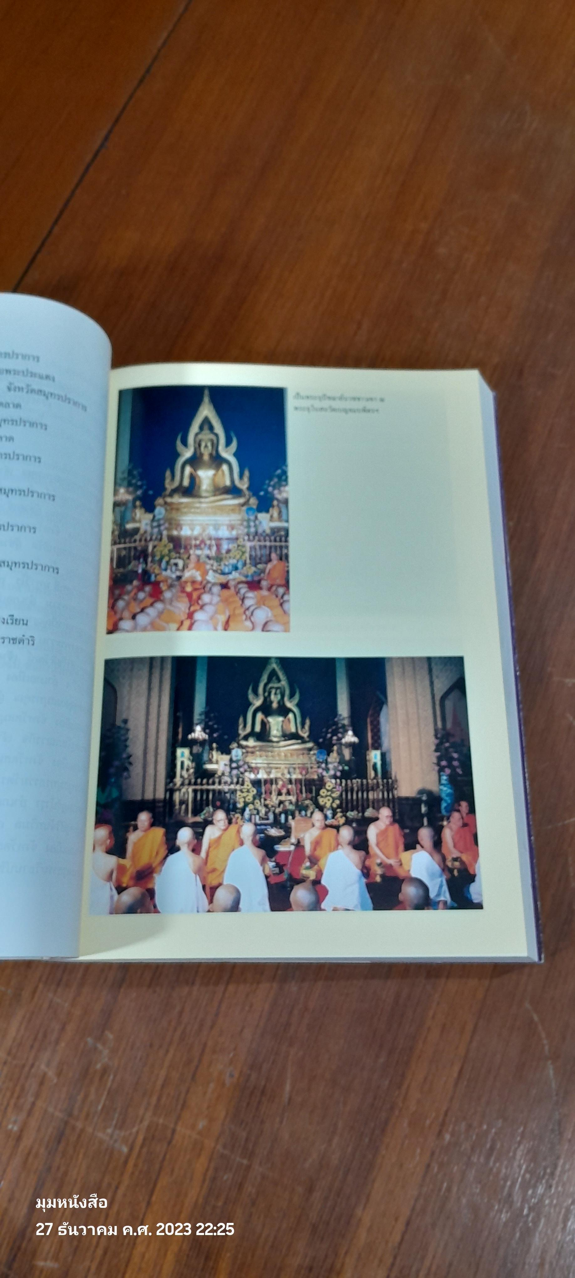 พระผู้ให้แก่สังคม : อนุสรณ์ในงานพระราชทานเพลิงศพ สมเด็จพระพุทธชินวงศ์ (สุวรรณ สุวณฺณโชโต)