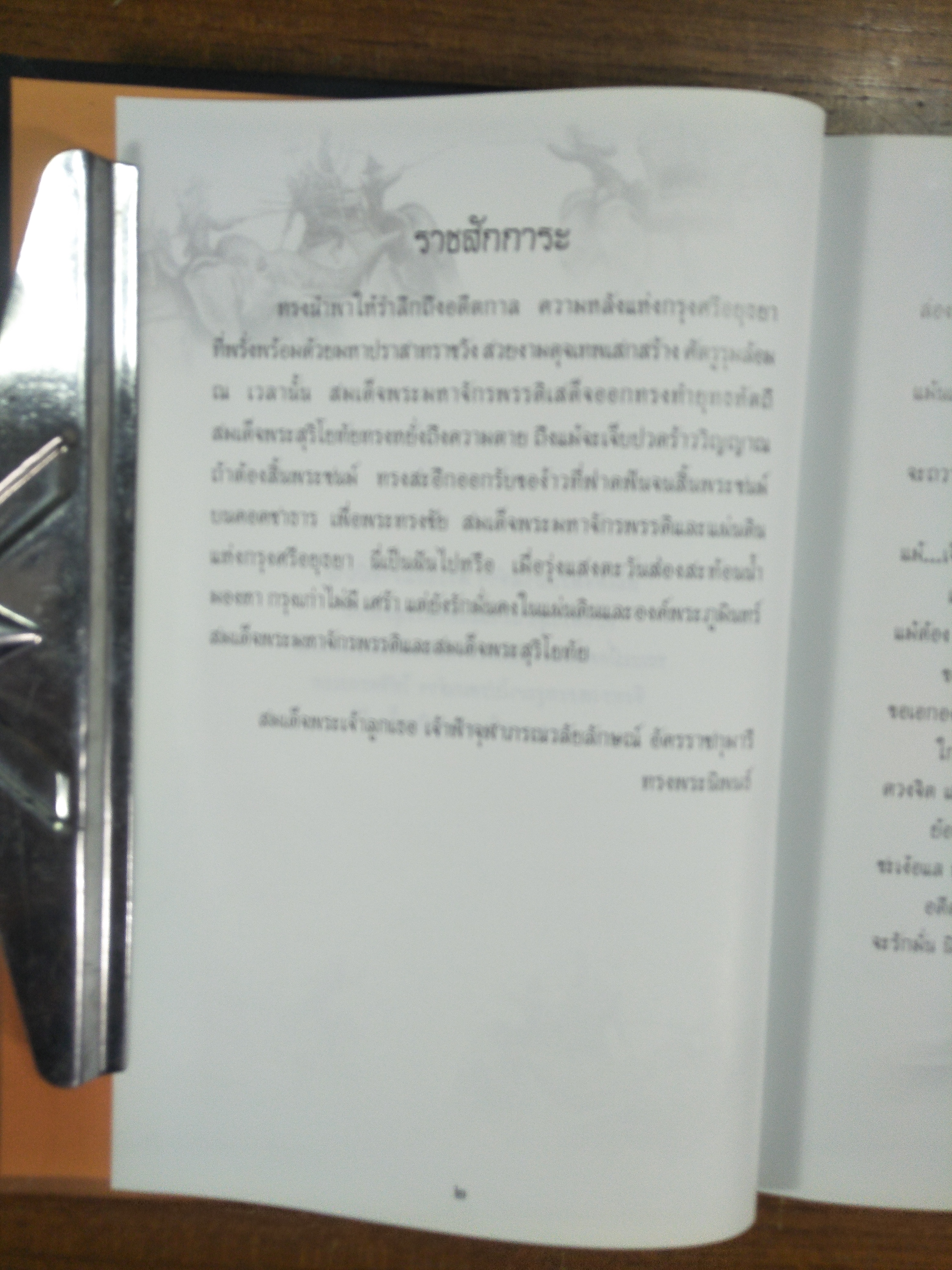 สุริโยทัย / Mr. John Hoskin เขียน / คุณมัทรียา ธาราทรัพย์ แปล / พลเรือเอก ไพบูลย์ นาคสกุล ผู้อ่าน