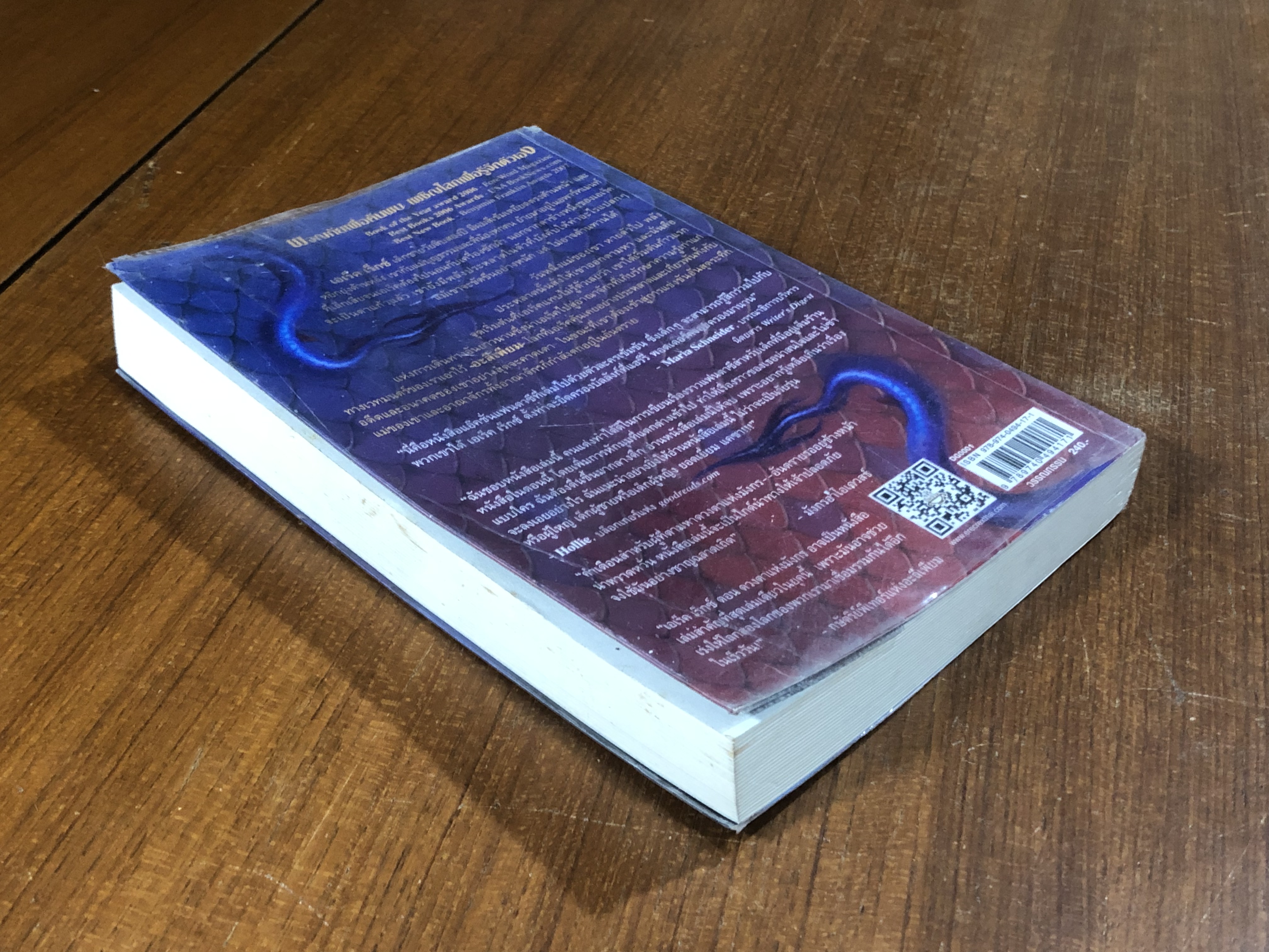 เอเร็ค เร็กซ์ ดวงตาแห่งมังกร เล่ม 1 / KAZA KINGSLEY