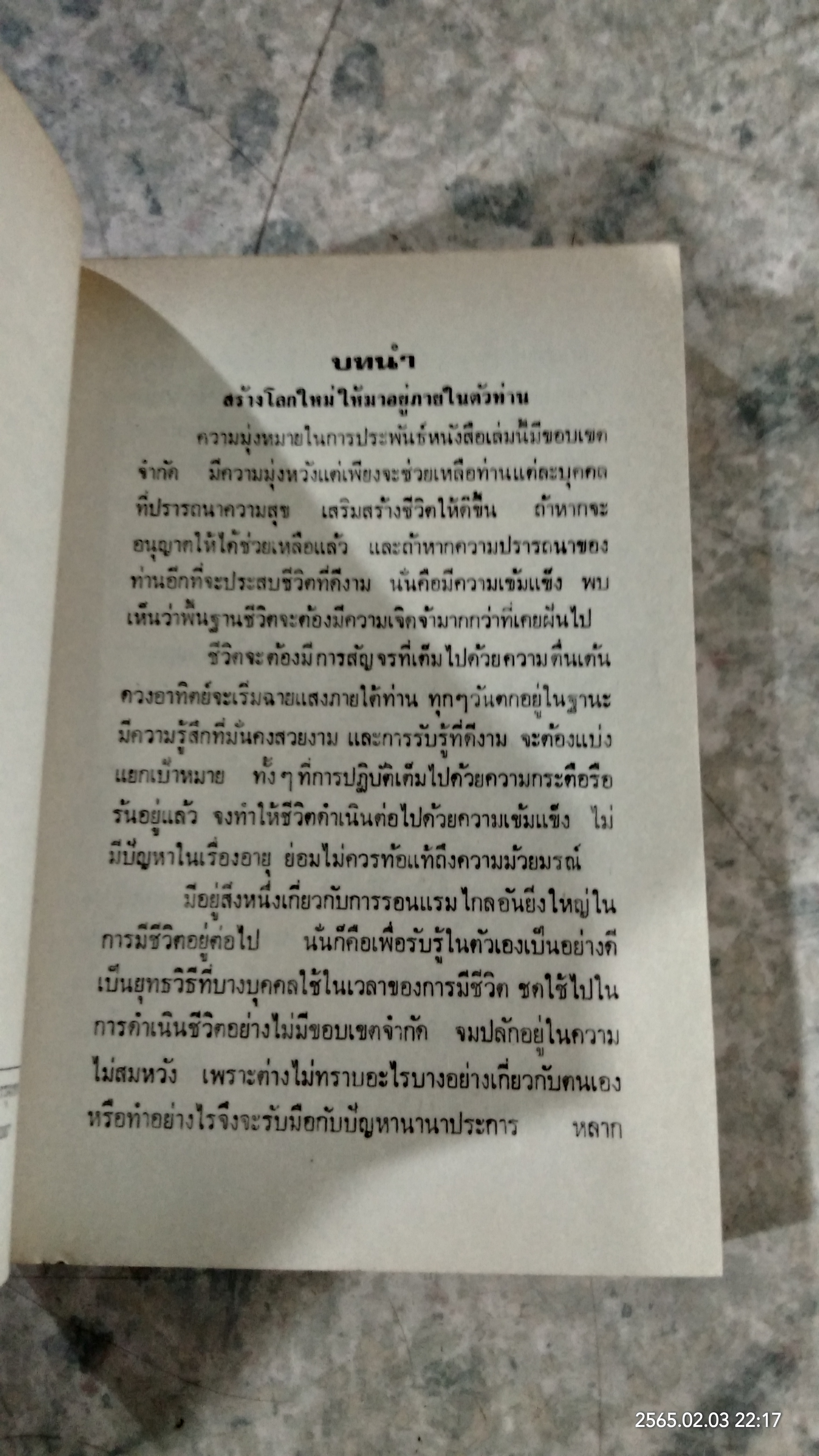 ความเร้นลับในภาพสะท้อนตนเองทางจิตวิทยา / จักราวุธ คูหะเจริญ