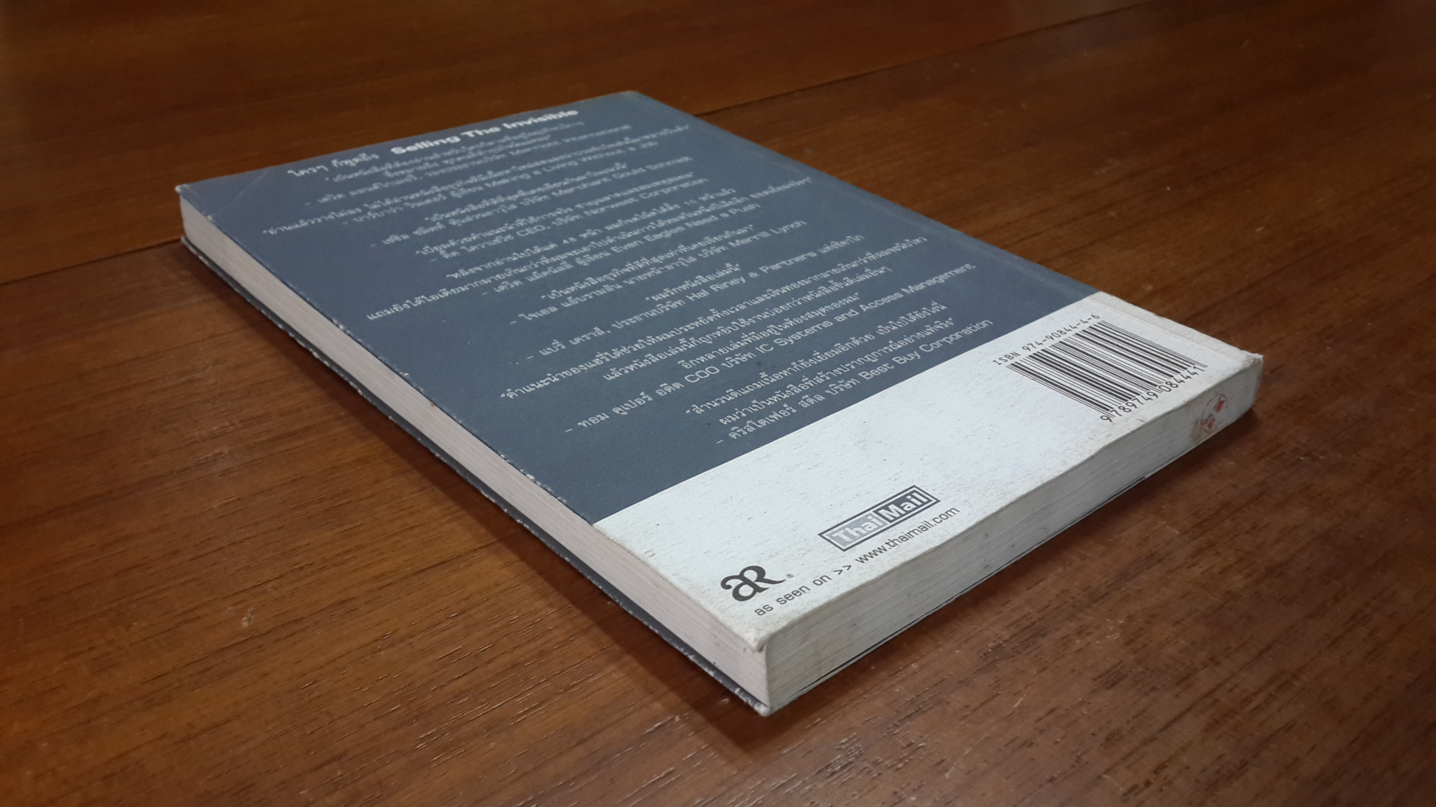 การขายไร้สัมผัส / แฮรี่ เบ็ควิธ