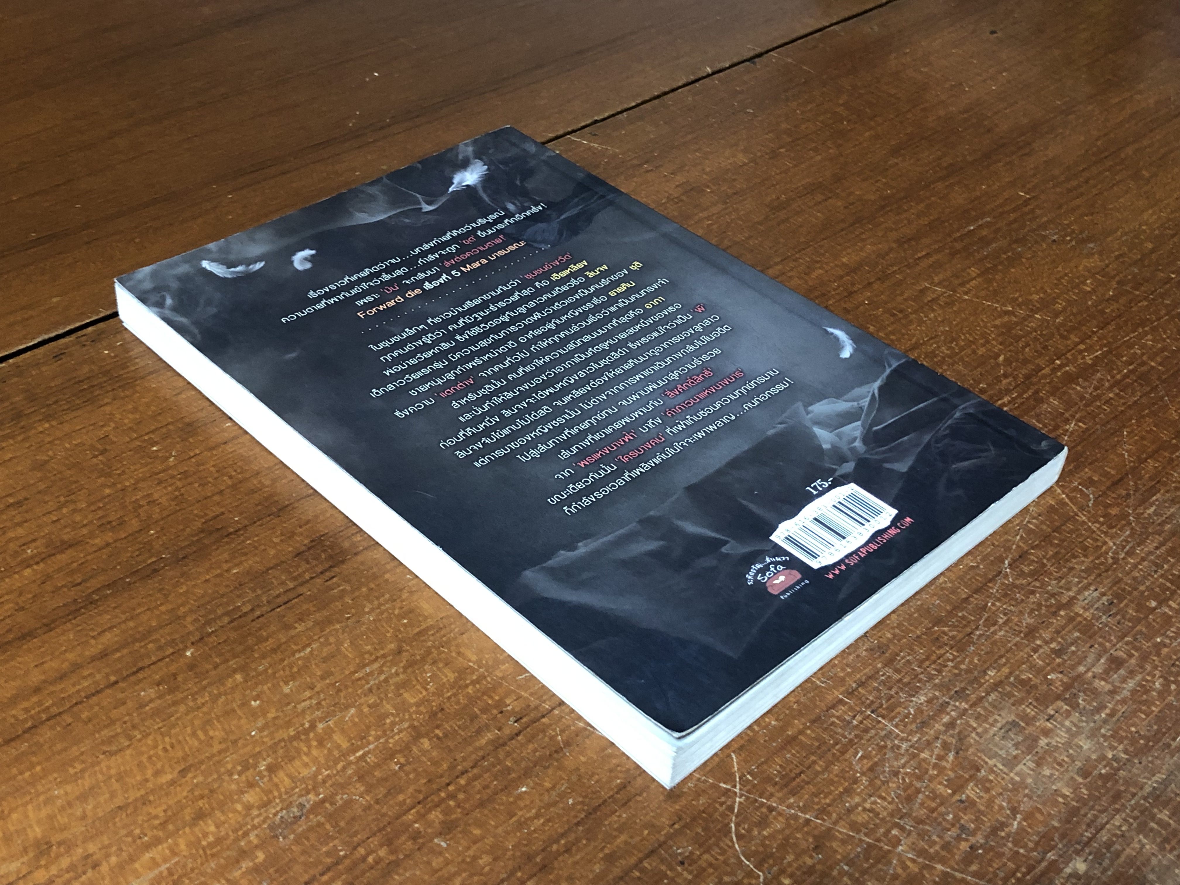 มารมรณะ / เตมัน