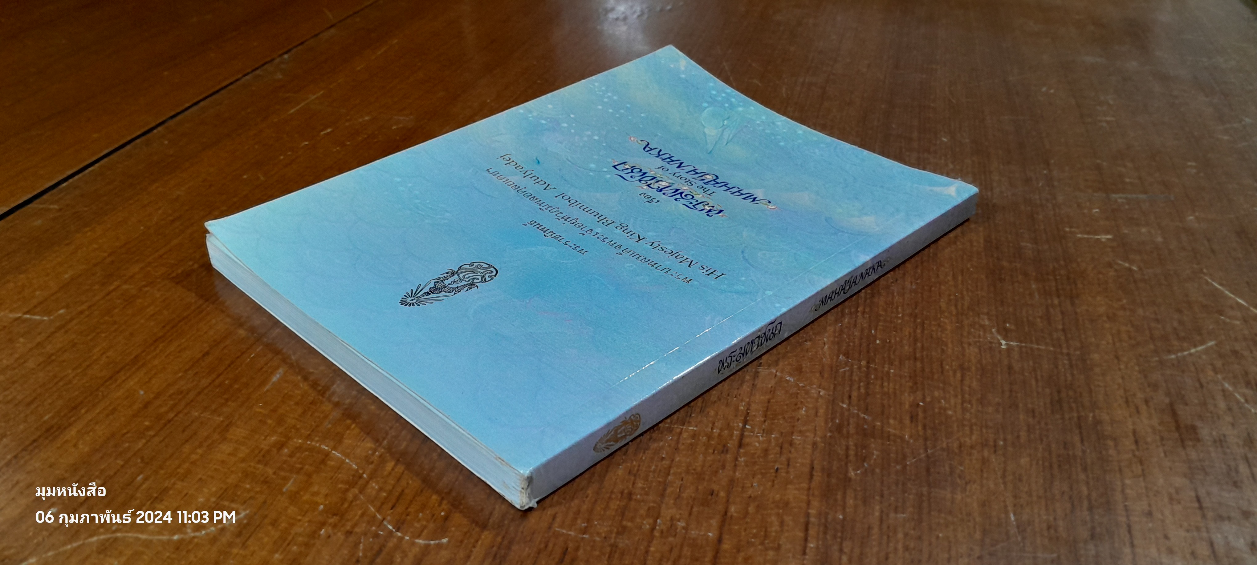 พระมหาชนก พระราชนิพนธ์ พระบาทสมเด็จพระปรมินทรมหาภูมิพลอดุลยเดช