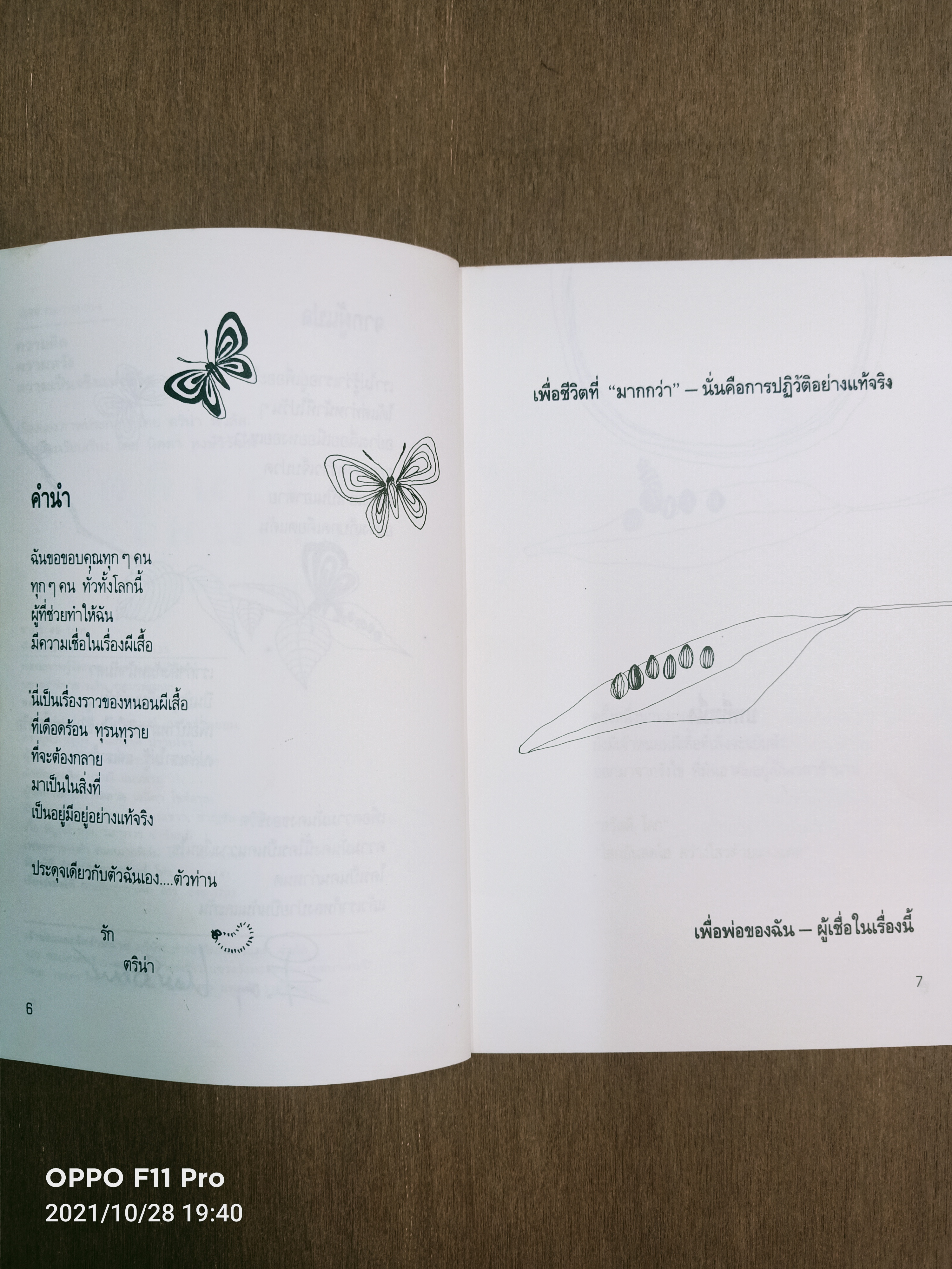 ความคิด ความหวัง ความเป็นจริงแห่งชีวิต / นิดดา หงษ์วิวัฒน์ แปล เรียบเรียง