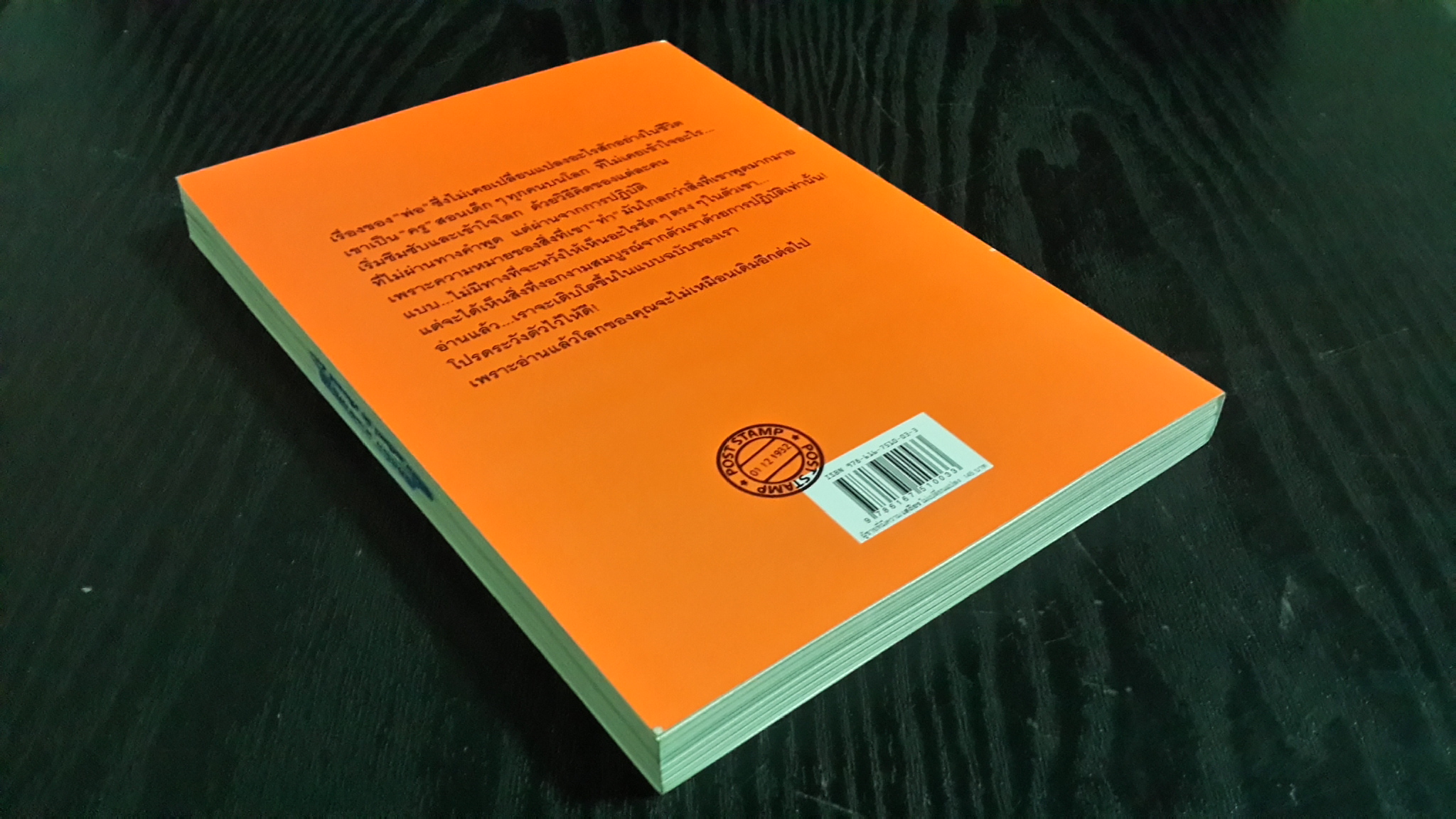 ผู้ชายที่มีความเสถียรไม่เปลี่ยนแปลง / เพชรยุพา บูรณ์สิริจรุงรัฐ