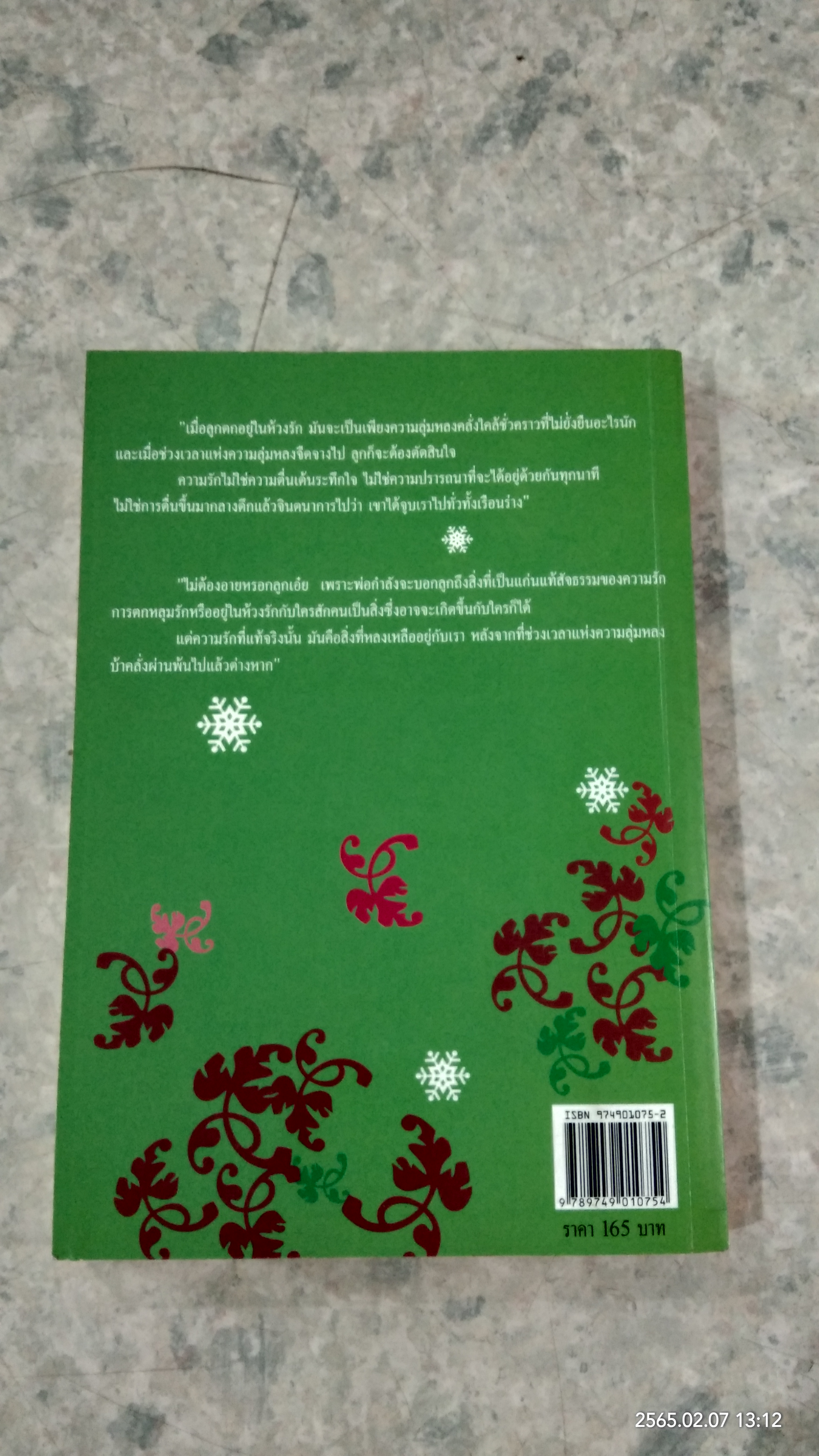 เรื่องรักใคร่ / ปราย พันแสง