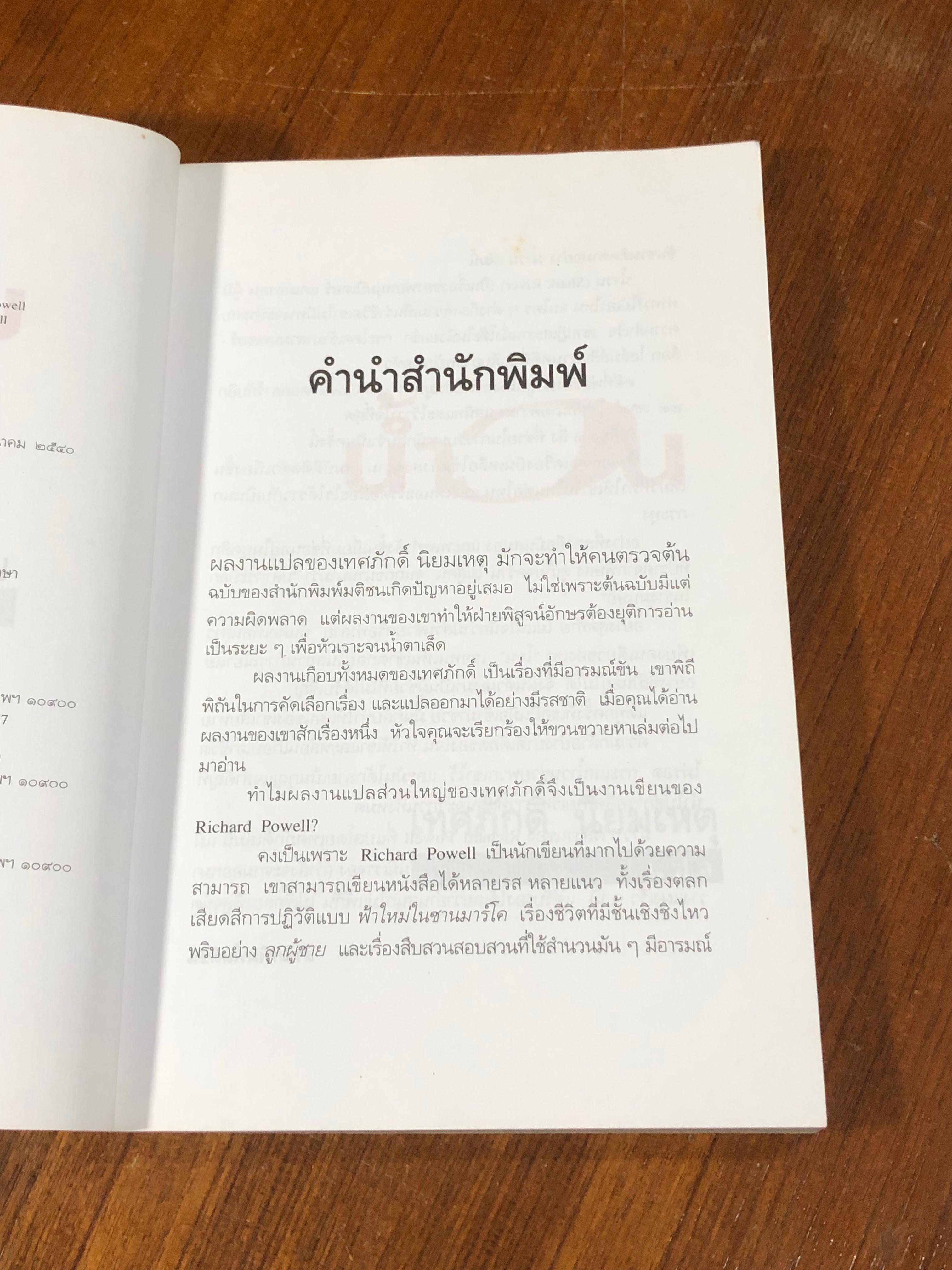 น้ำวน / เทศภักดิ์ นิยมเหตุ