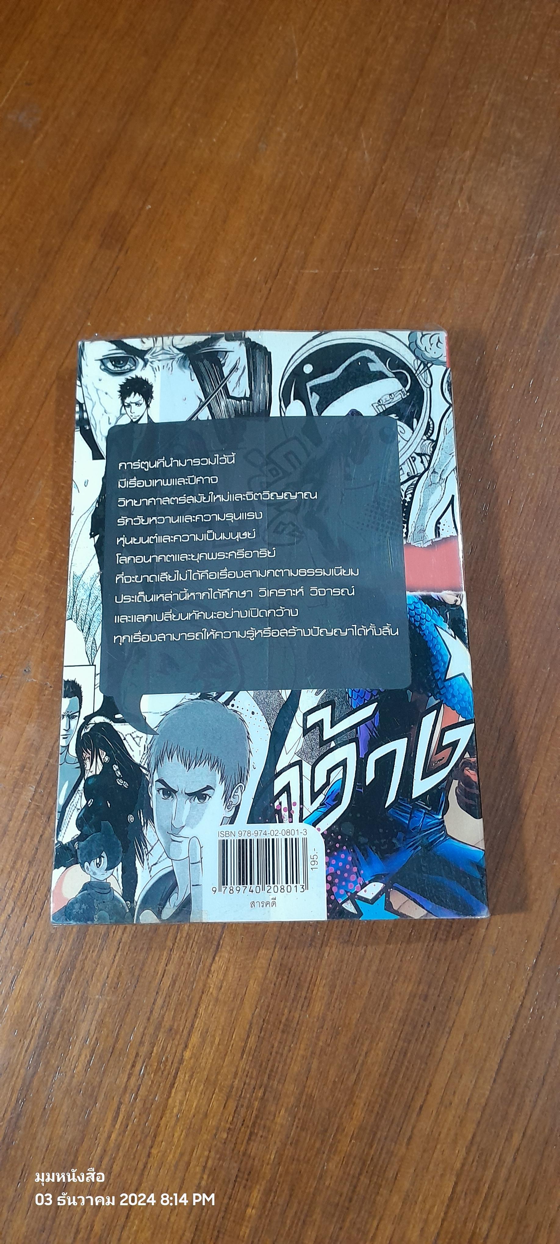 การ์ตูนติดเรต : ศตวรรษที่ 21 / นพ.ประเสริฐ ผลิตผลการพิมพ์