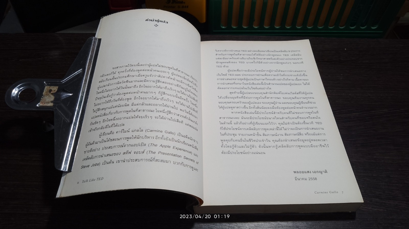 TALK LIKE TED / คาร์ไมน์ แกลโล