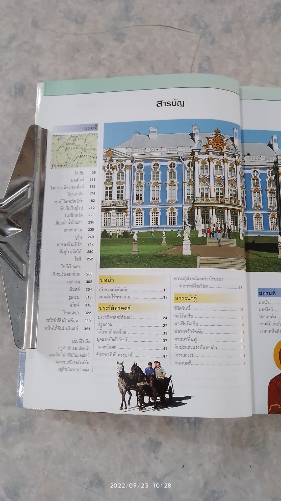 หน้าต่างสู่โลกกว้าง : รัสเซีย