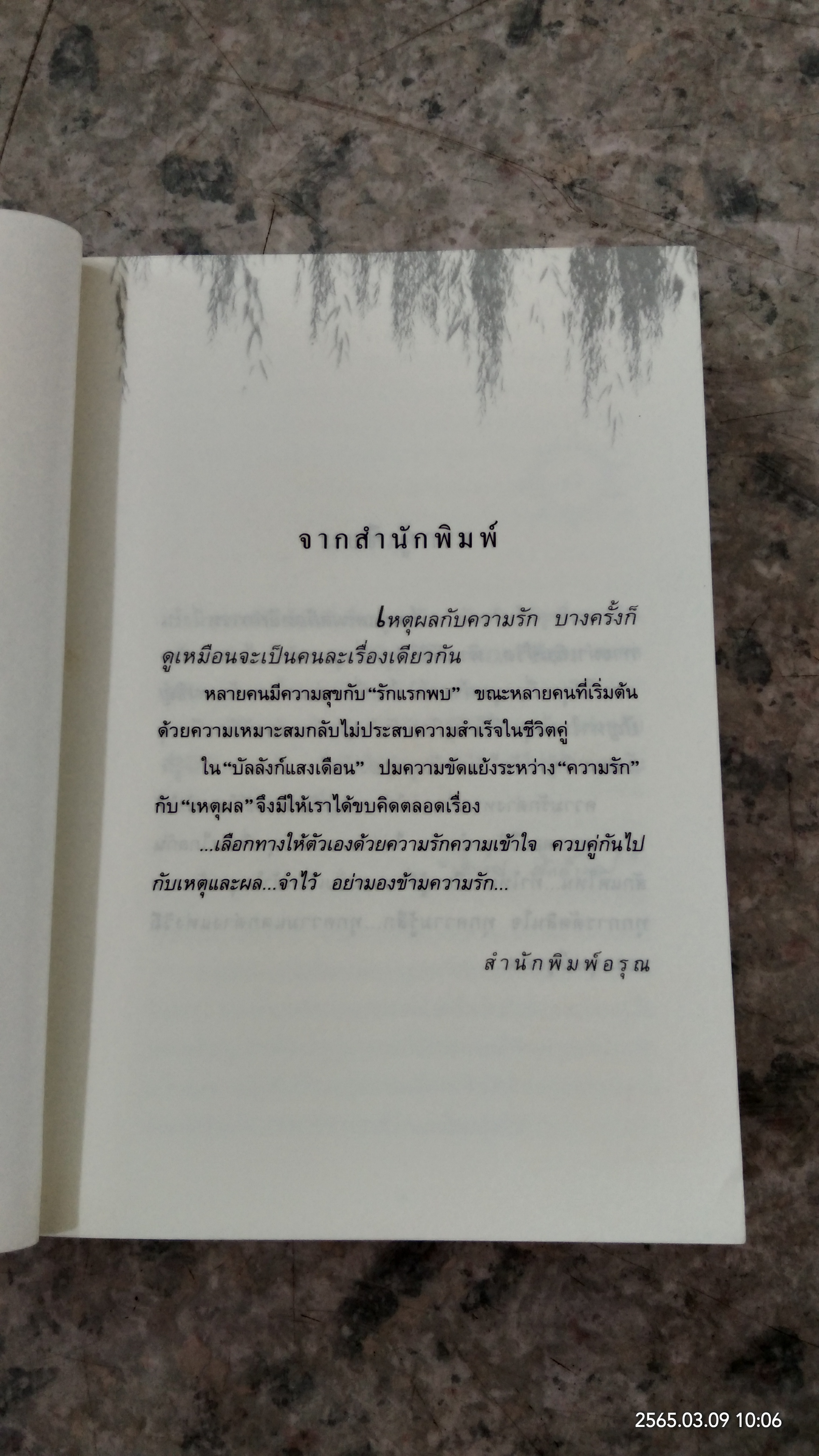 บัลลังก์แสงเดือน / ปิยะพร ศักดิ์เกษม