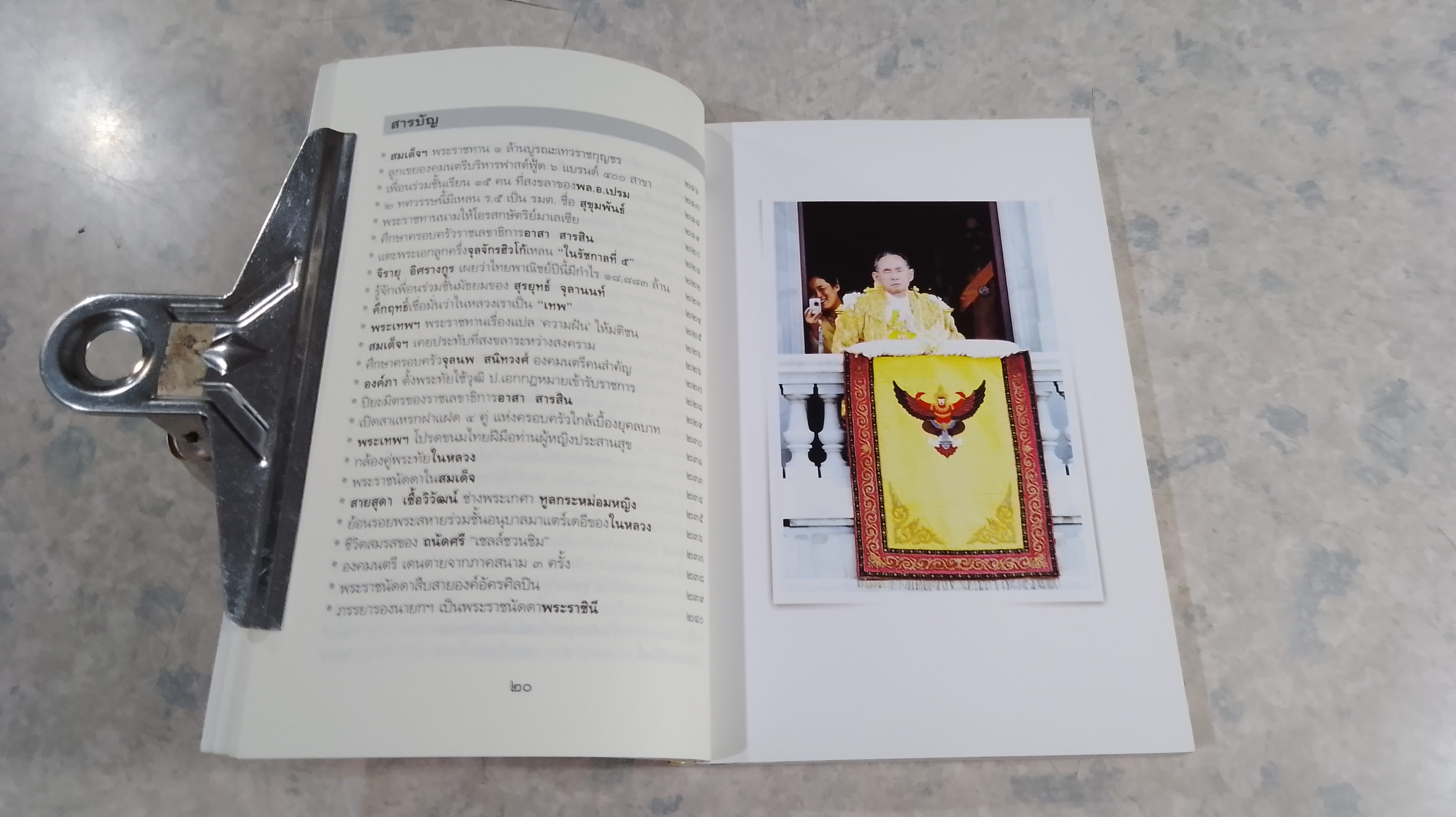 ใต้ละอองธุลีพระบาท กับ ลัดดาซุบซิบ