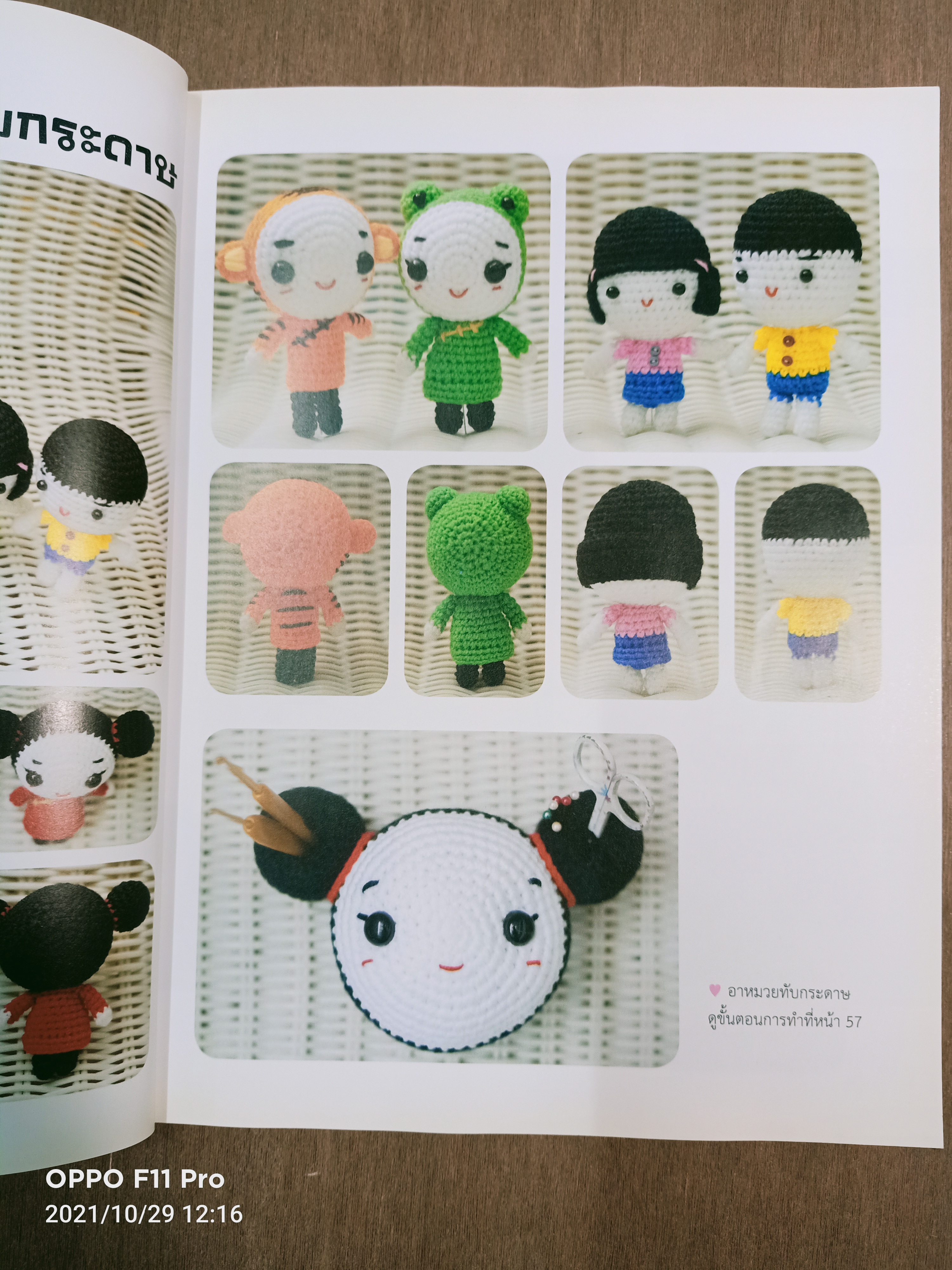 ตุ๊กตาถักโครเชต์ / Mrsdevil@pantip