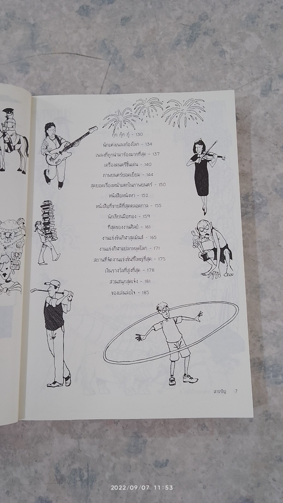 OMG! มหัศจรรย์ได้อีก! / Jan Payne