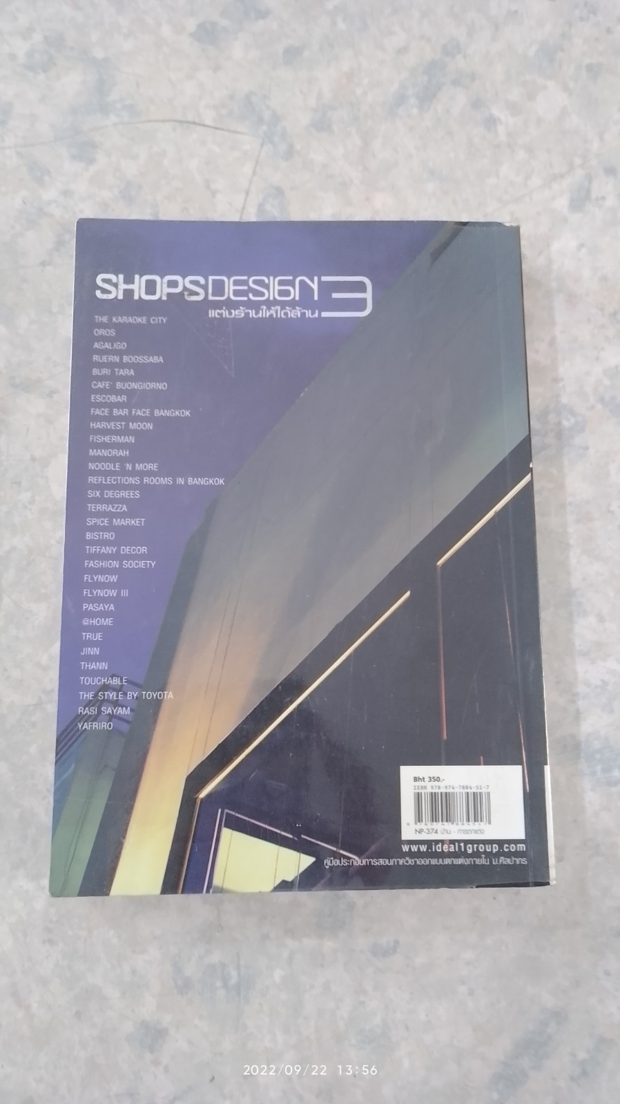 แต่งร้านให้ได้ล่าน 3 / อ.เอกพงษ์ ตรีตรง