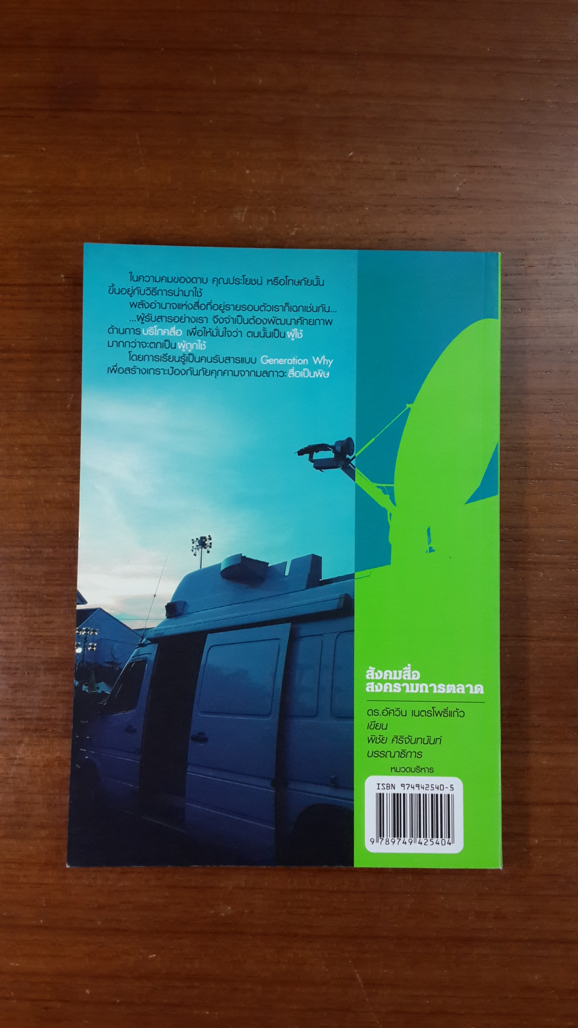 สังคมสื่อ สงครามการตลาด