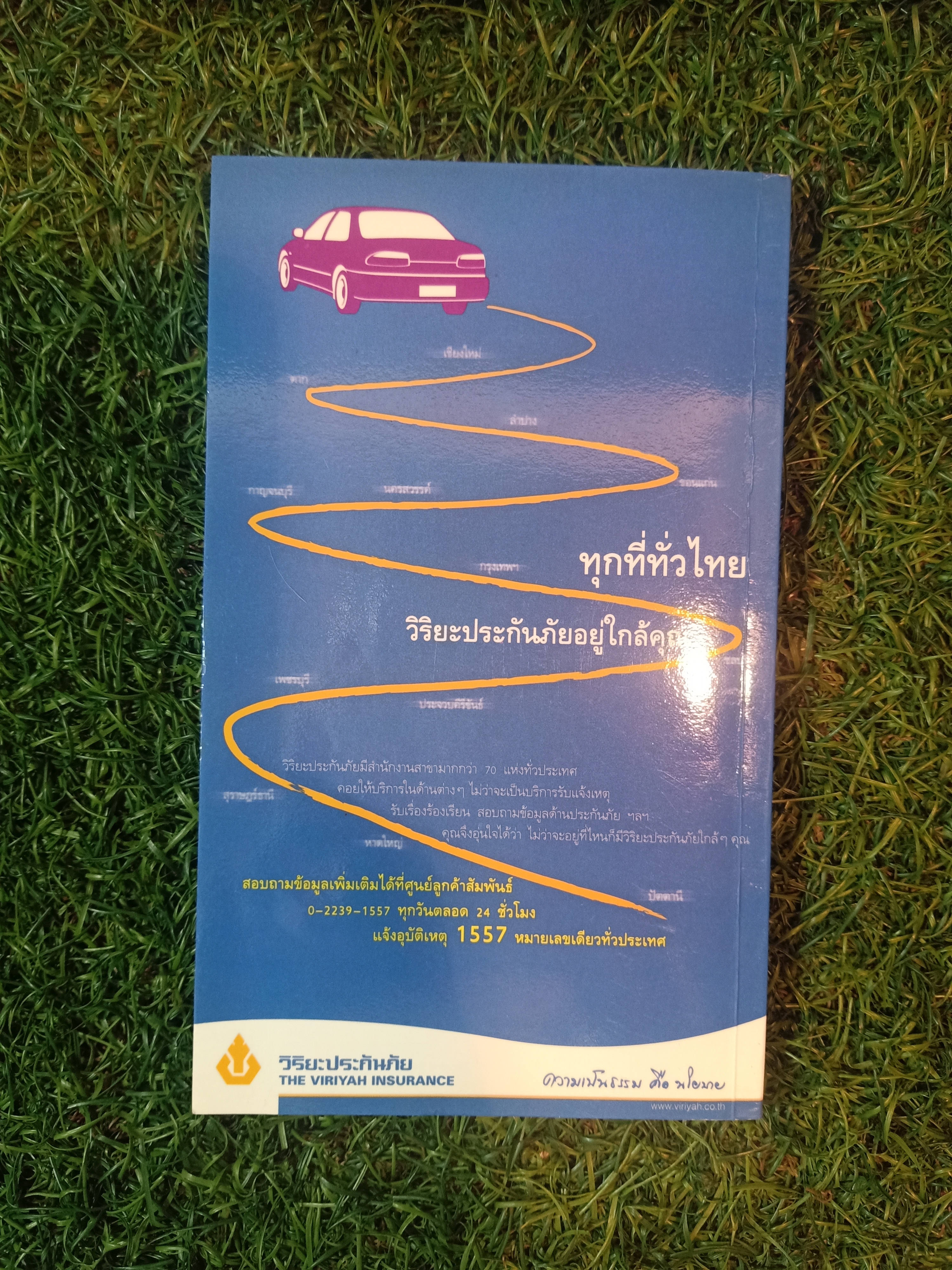 นครนายก เที่ยวทั่วไทยบ / นายรอบรู้