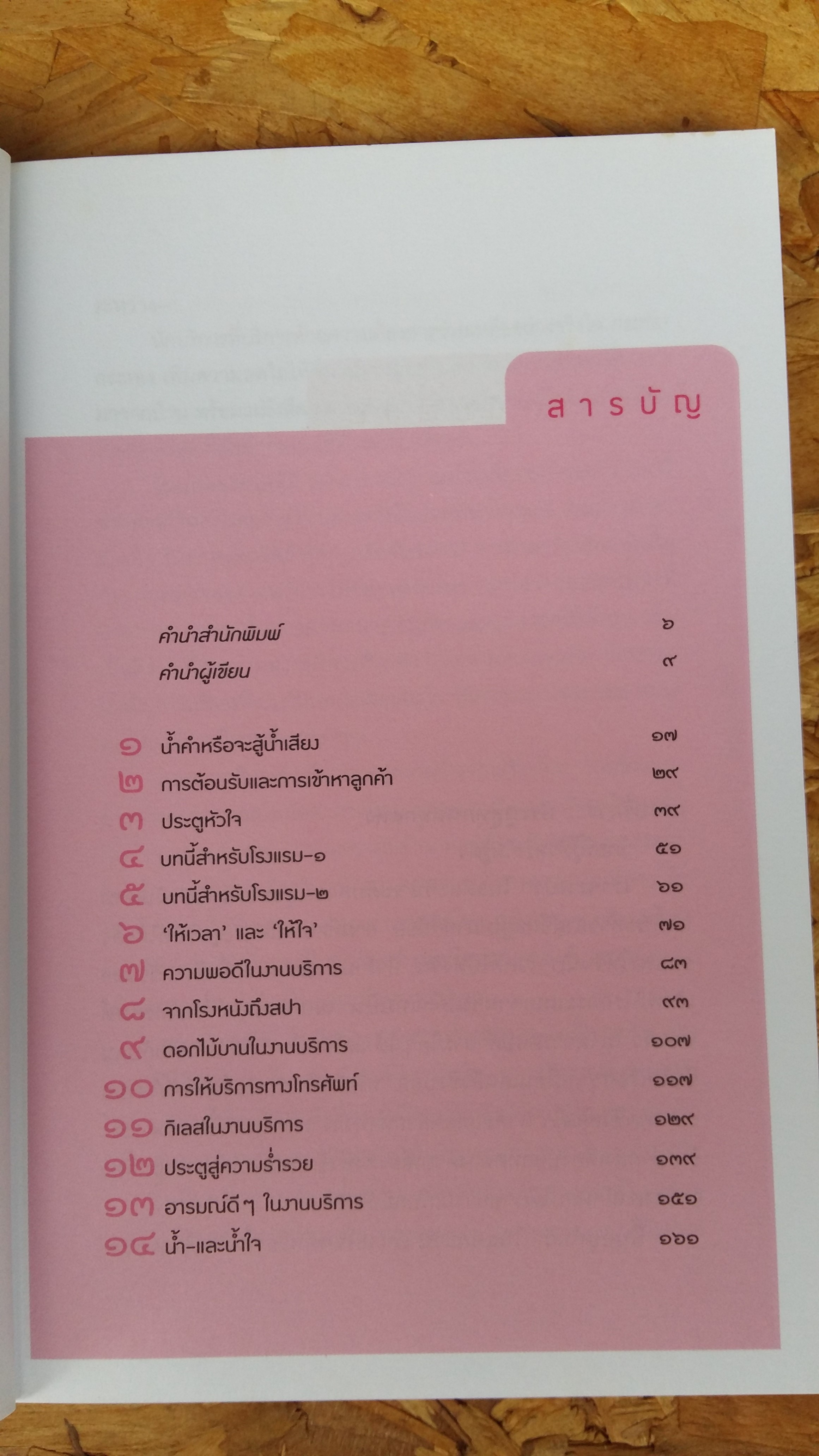 ประตูสู่ความร่ำรวย ตำราทองของงานบริการ / อีแร้ง