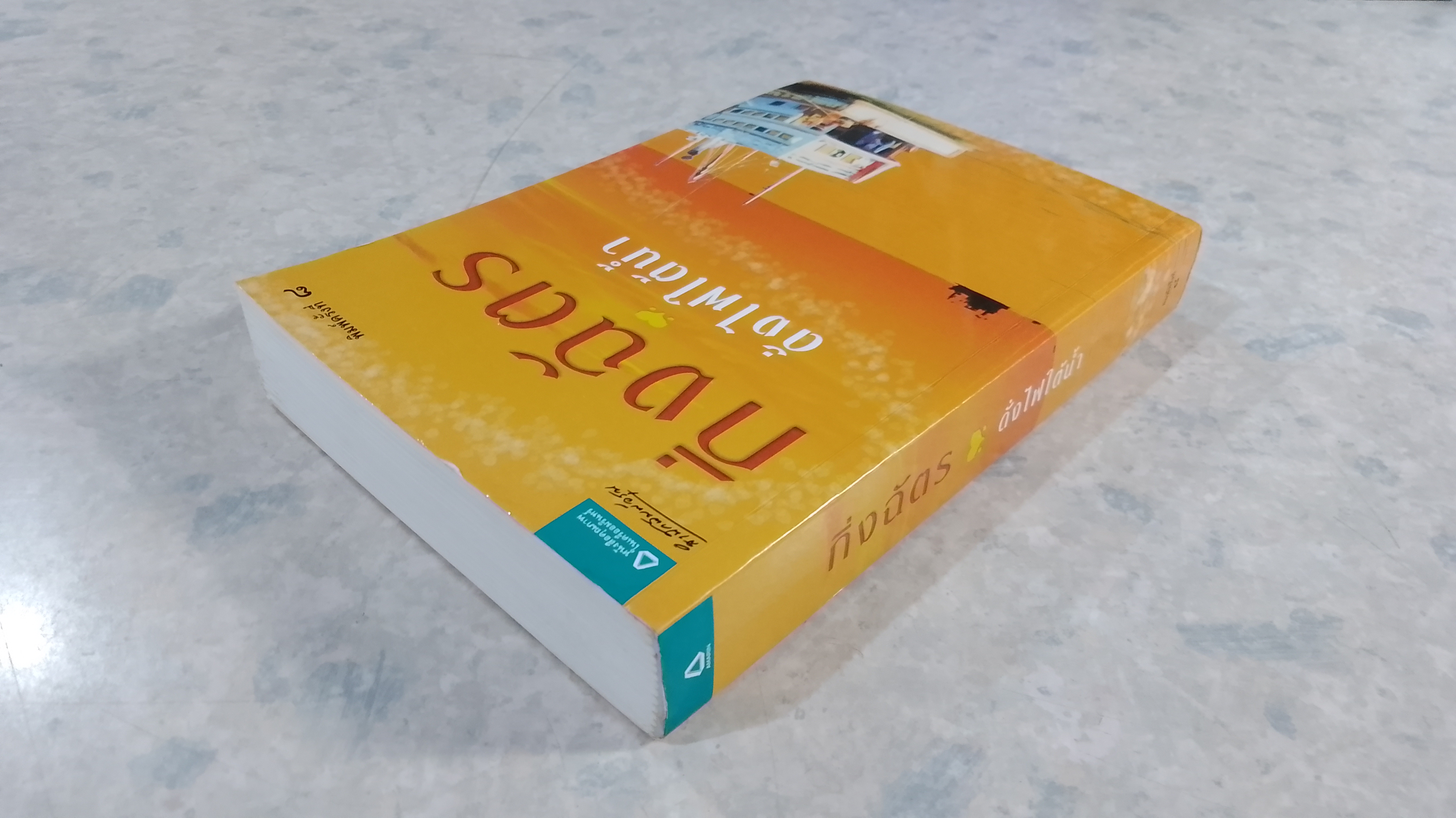 ดั่งไฟใต้น้ำ / กิ่งฉัตร