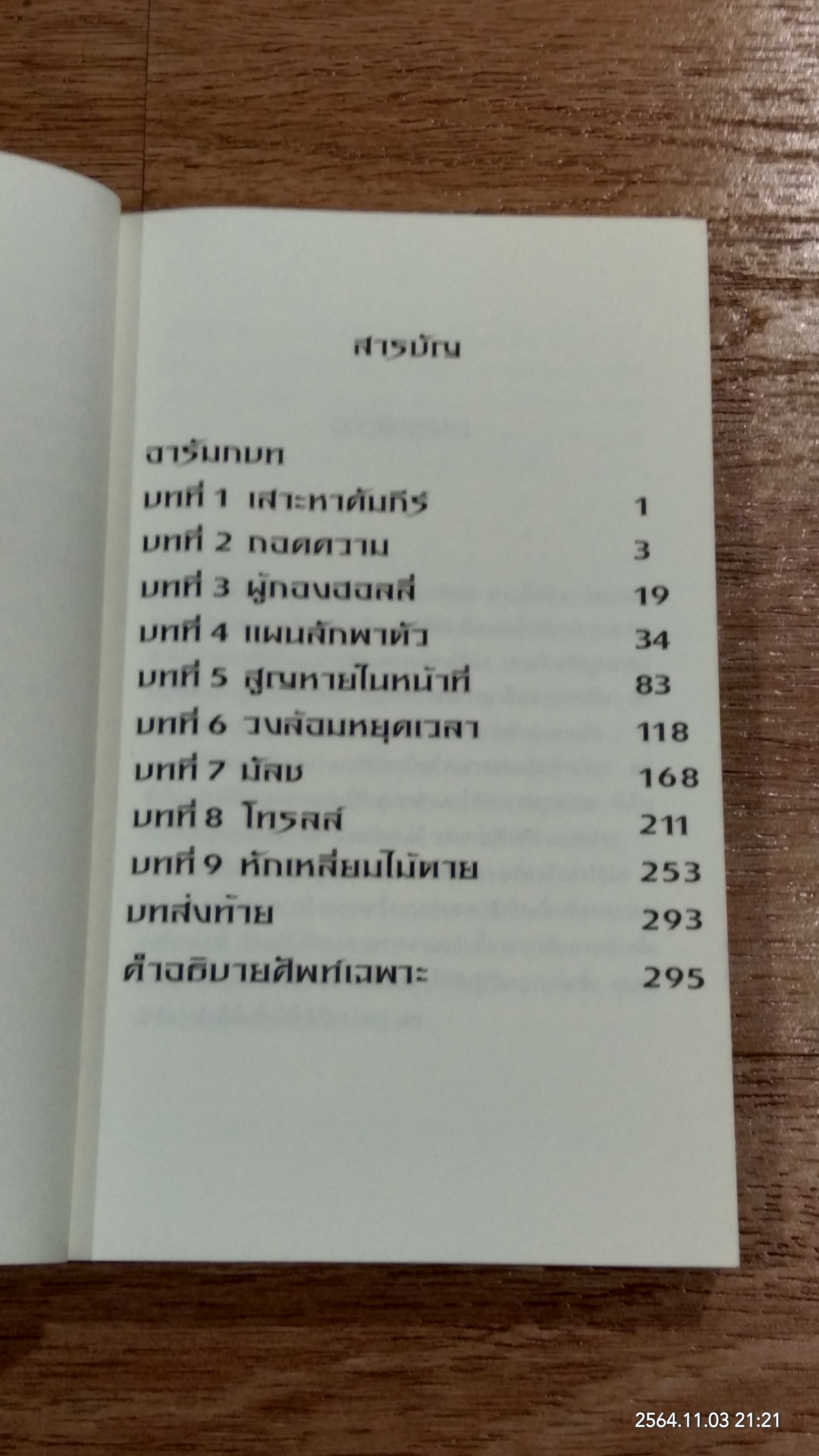 อาร์ทิมิส ฟาวล์ / อีออยน์ โคลเฟอร์