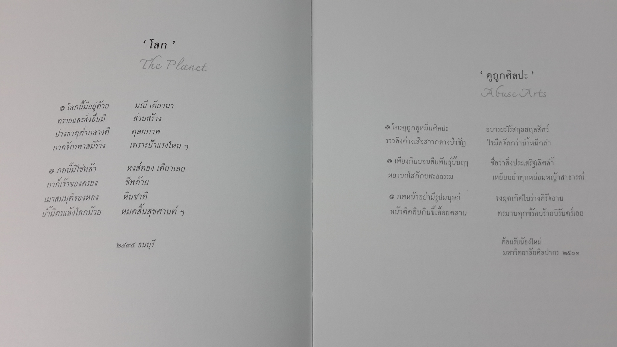 นิทรรศการ"รำลึกจิตรกรรม คำกวี อังคาร กัลยาณพงศ์"