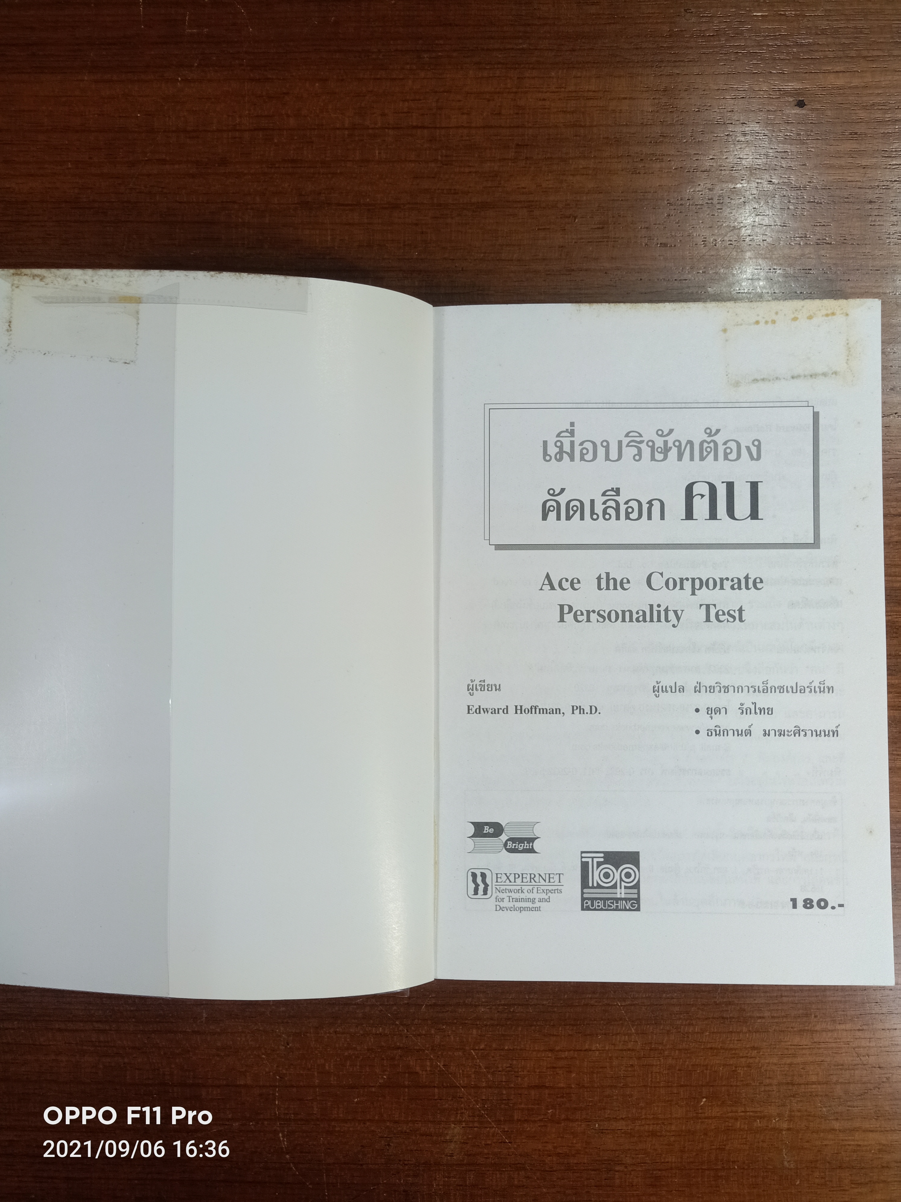 เมื่อบริษัทต้องคัดเลือกคน ACE the Corporate Personality Test / โดย Edward Hoffman,Ph.D. ยุดา รักไทย ธนิกานต์ มาฆะศิรานนท์ ผู้แปล