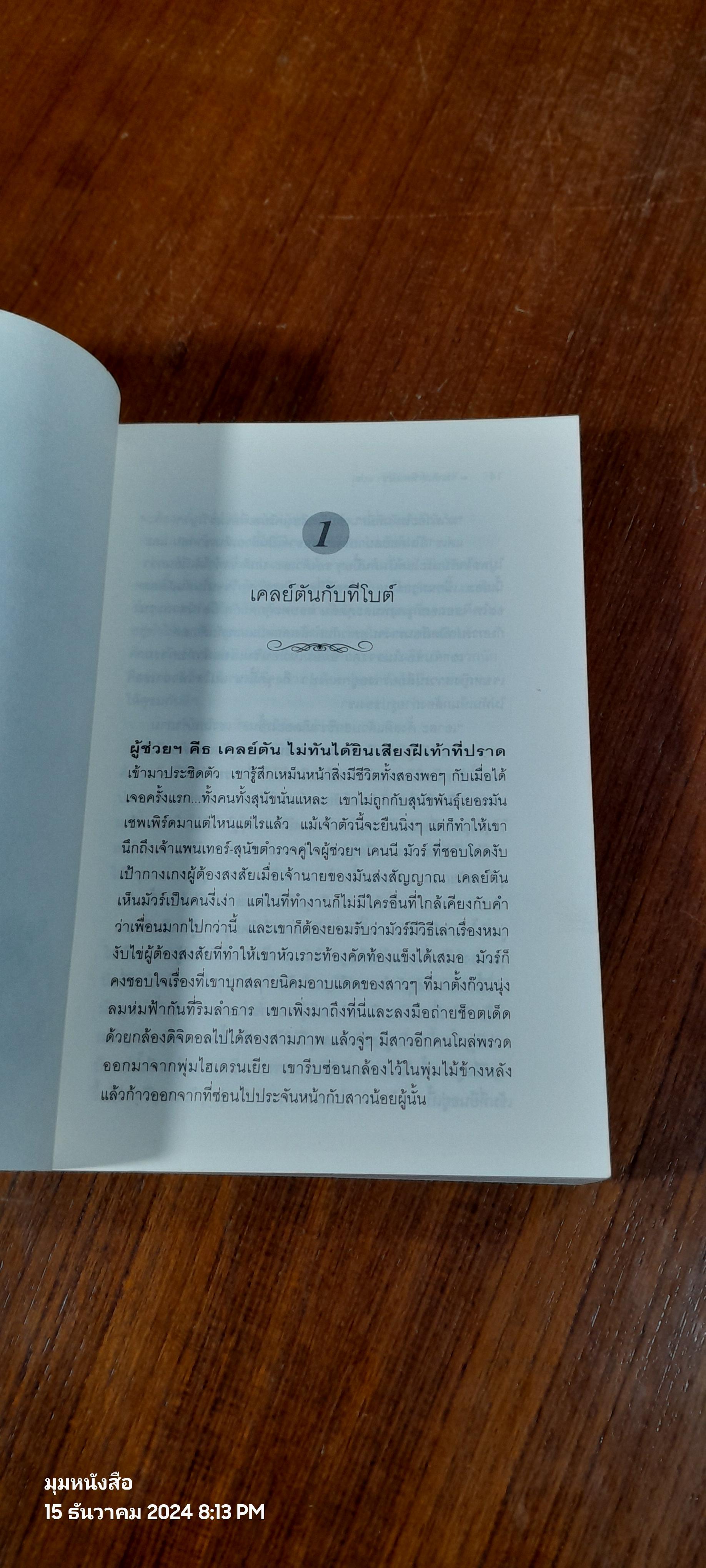 ลิขิตฟ้า ชะตารัก / จิระนันท์ พิตรปรีชา แปล