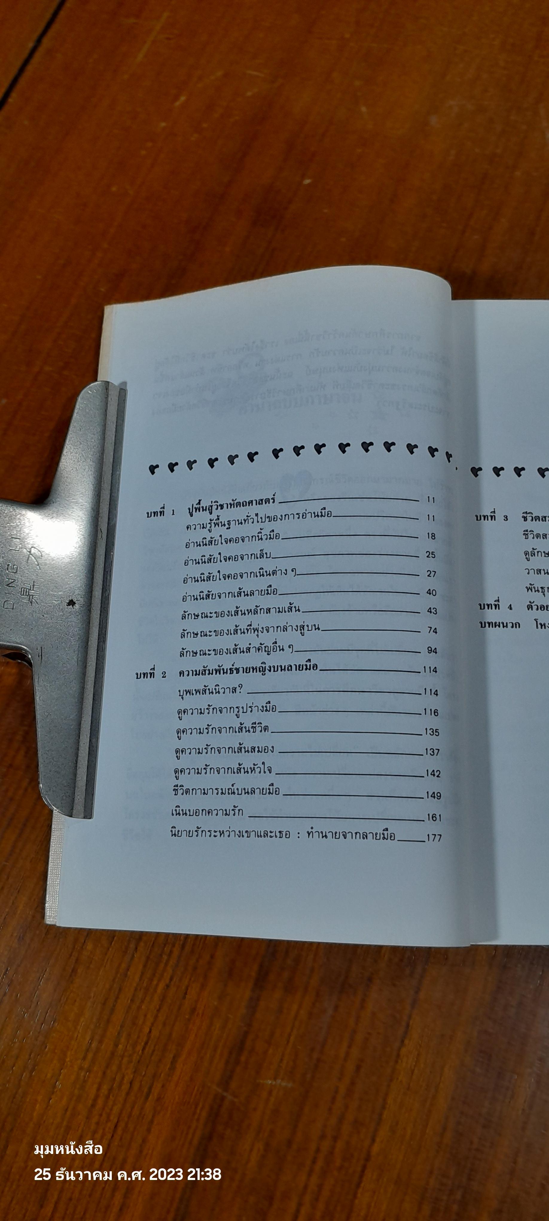 ลายมือกับความรัก / หลินซู่เหยา